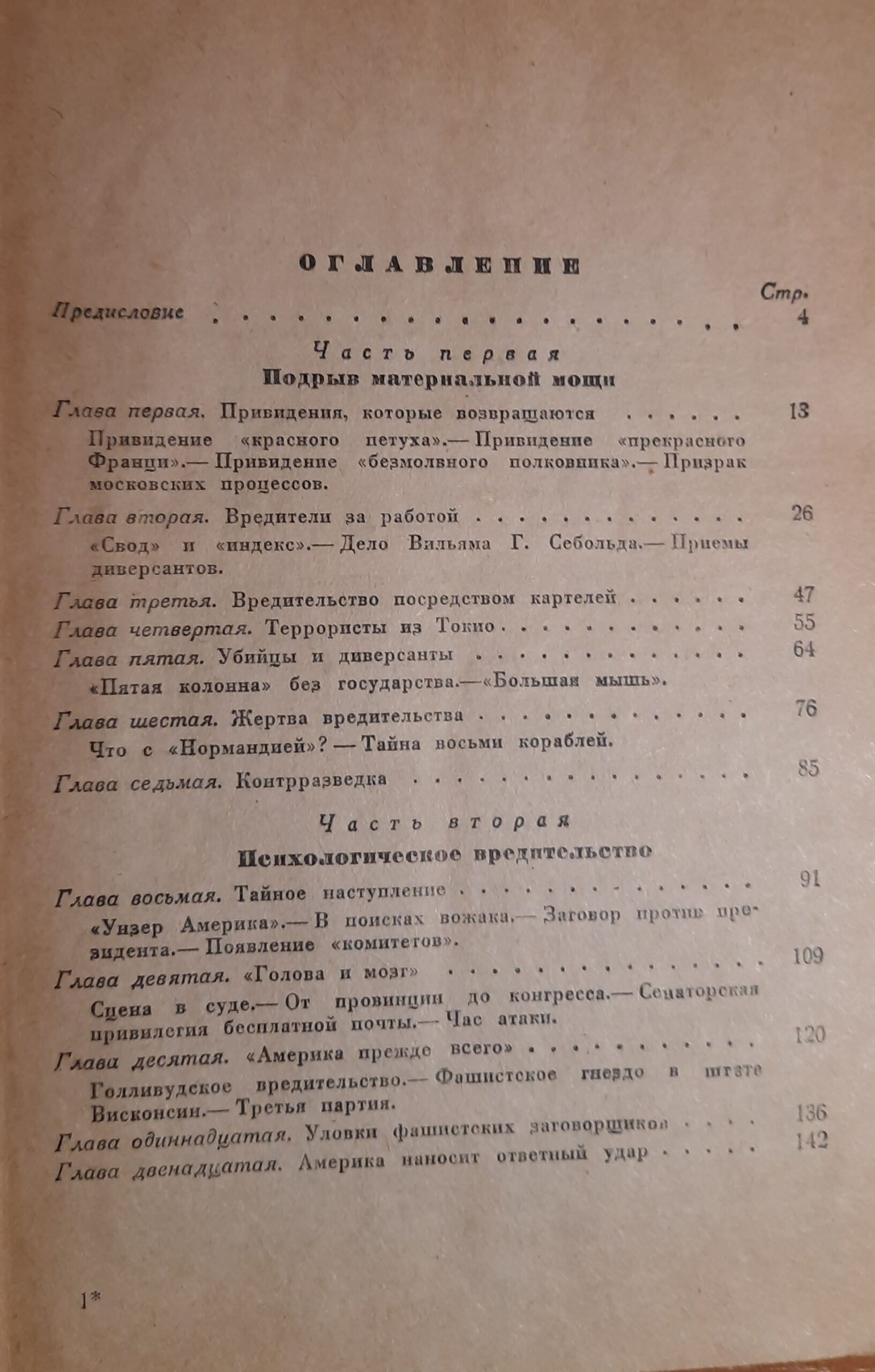 Тайная война против Америки — изображение 3