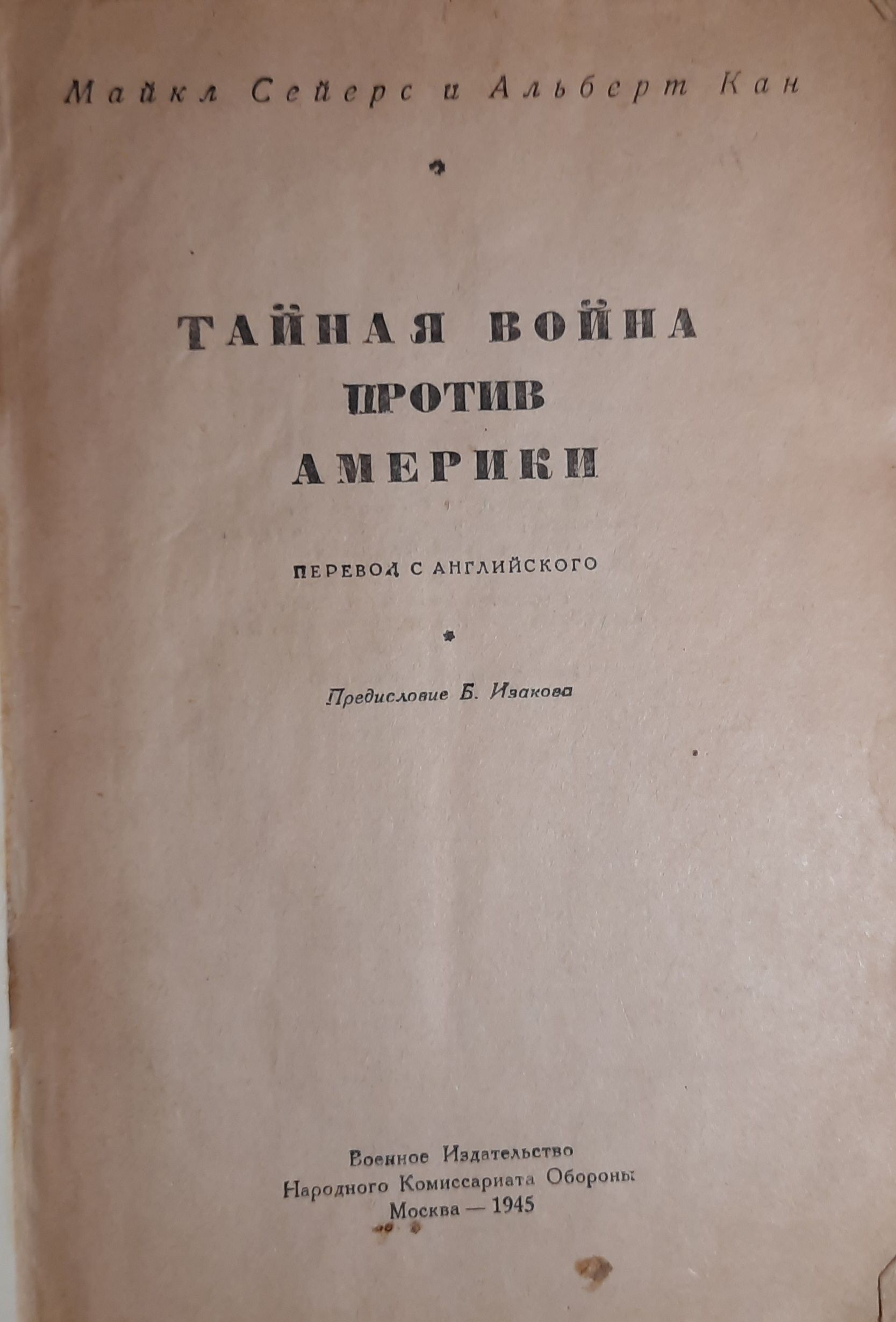 Тайная война против Америки — изображение 2