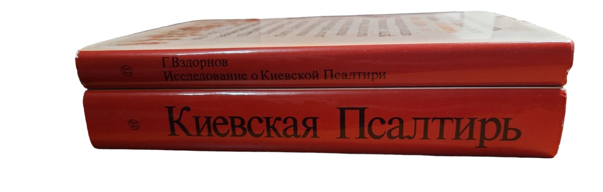 Исследование о Киевской Псалтири. Киевская Псалтирь — изображение 4