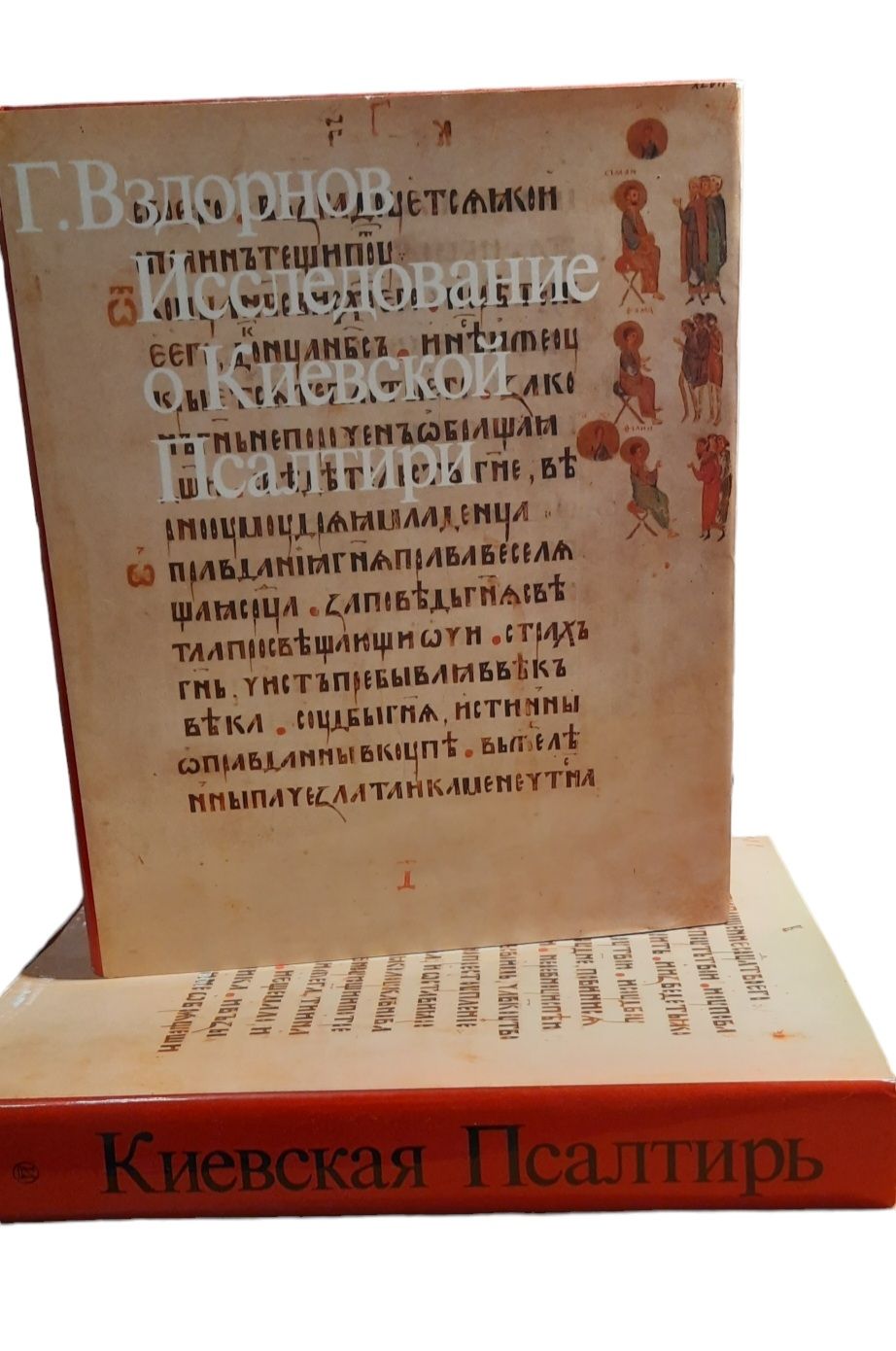 Исследование о Киевской Псалтири. Киевская Псалтирь