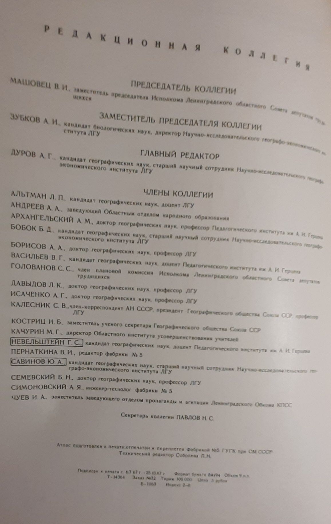 Атлас Ленинградской области — изображение 3
