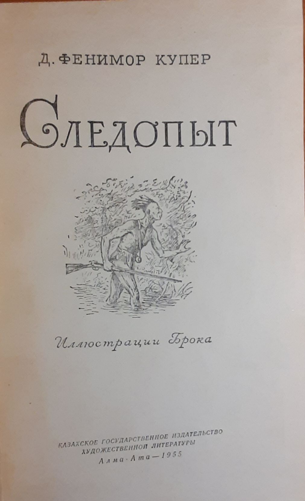 Следопыт — изображение 2