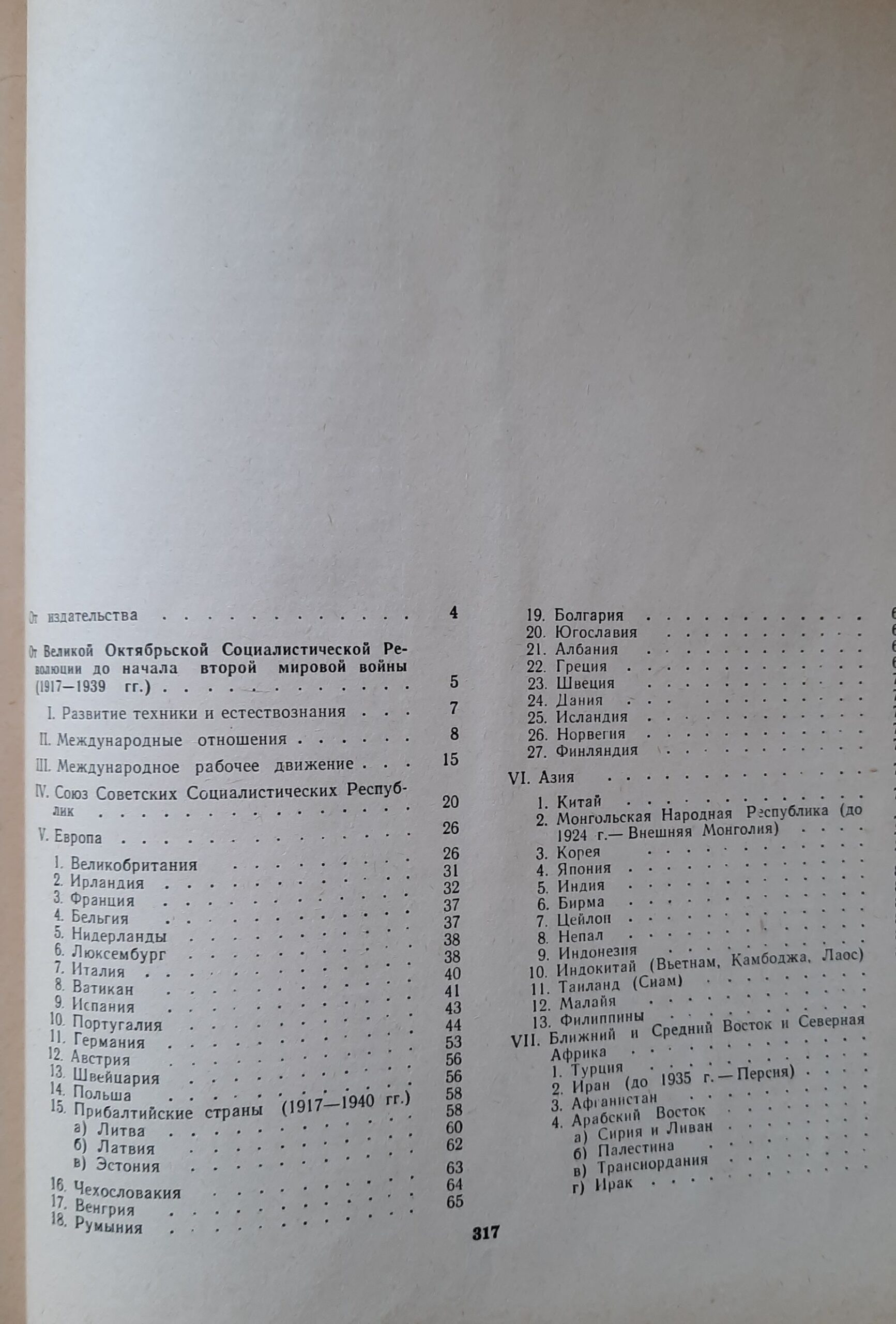 Всемирная История. Даты и события — изображение 3