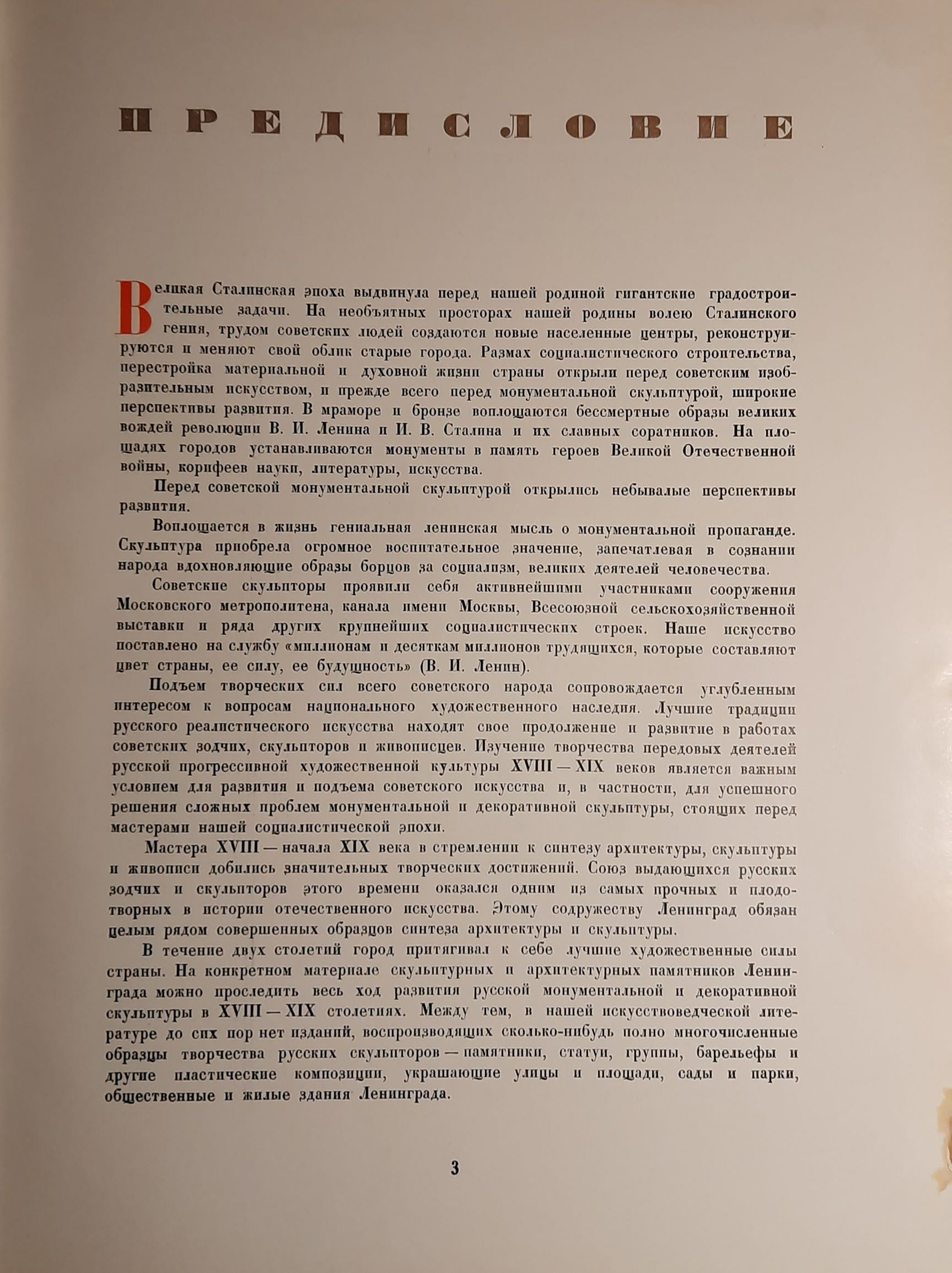 Ленинград. Монументальная и декоративная скульптура XVIII - XIX веков — изображение 3