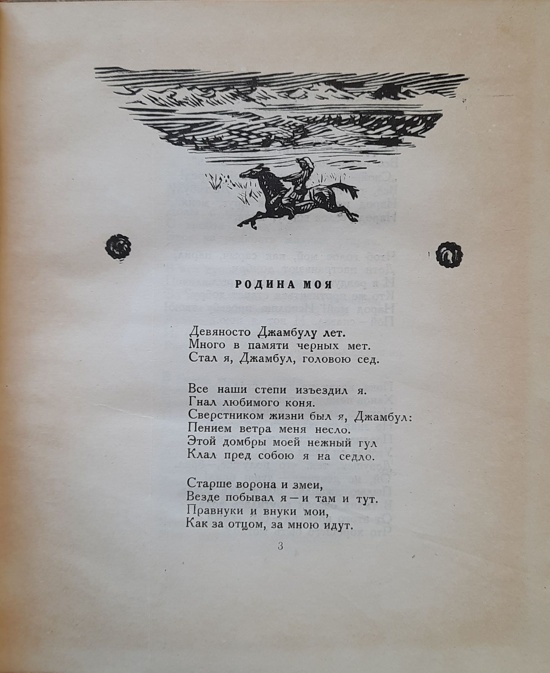Джамбул. Избранные песни — изображение 3
