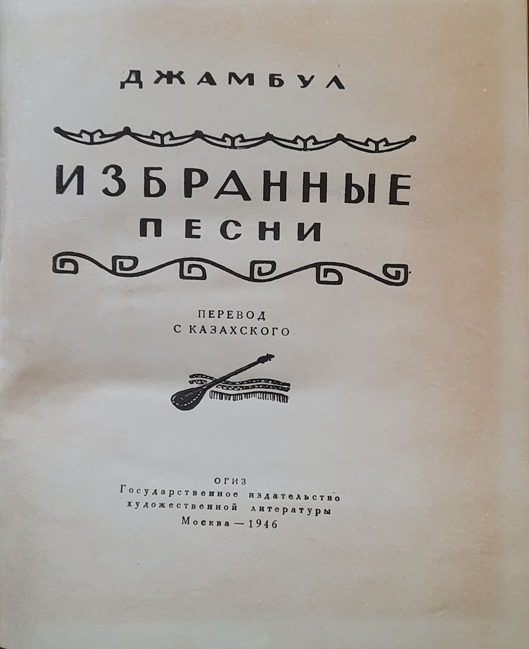 Джамбул. Избранные песни — изображение 2