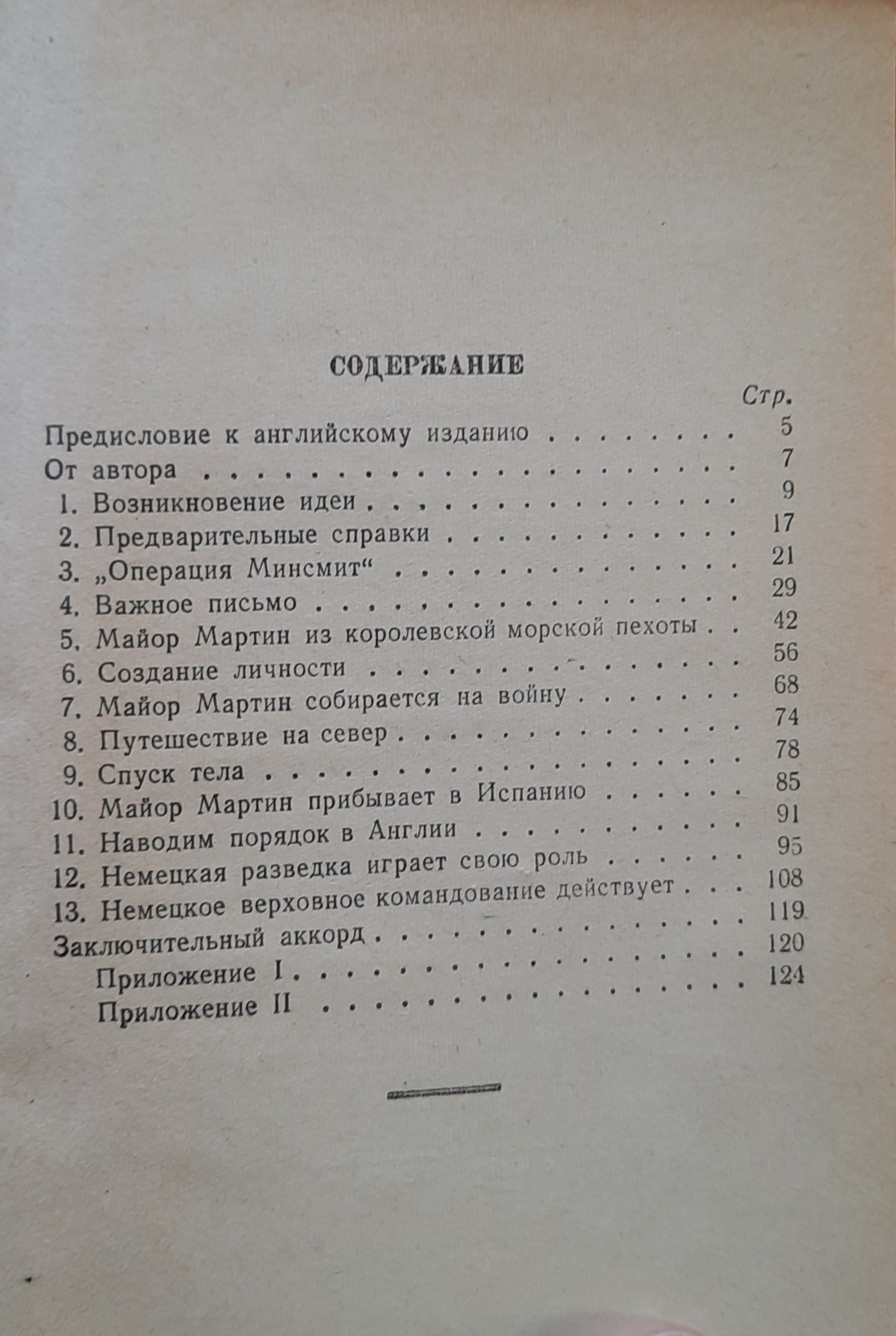 Человек, которого не было — изображение 2