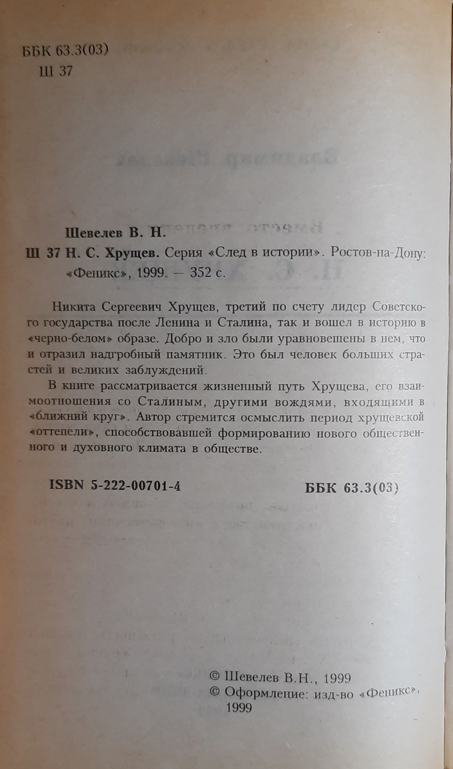 Н. С. Хрущев — изображение 2