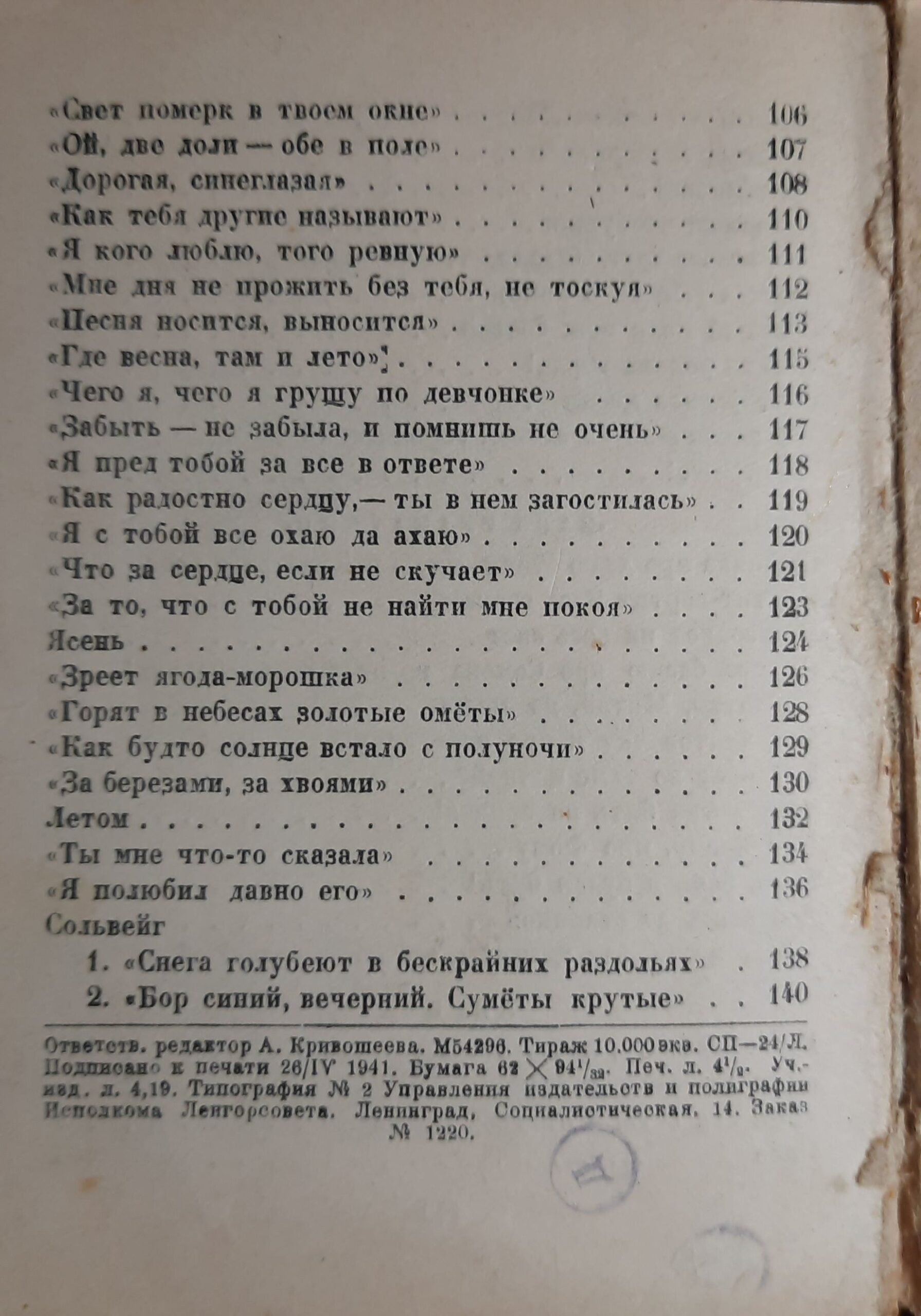 Четыре времени года — изображение 3