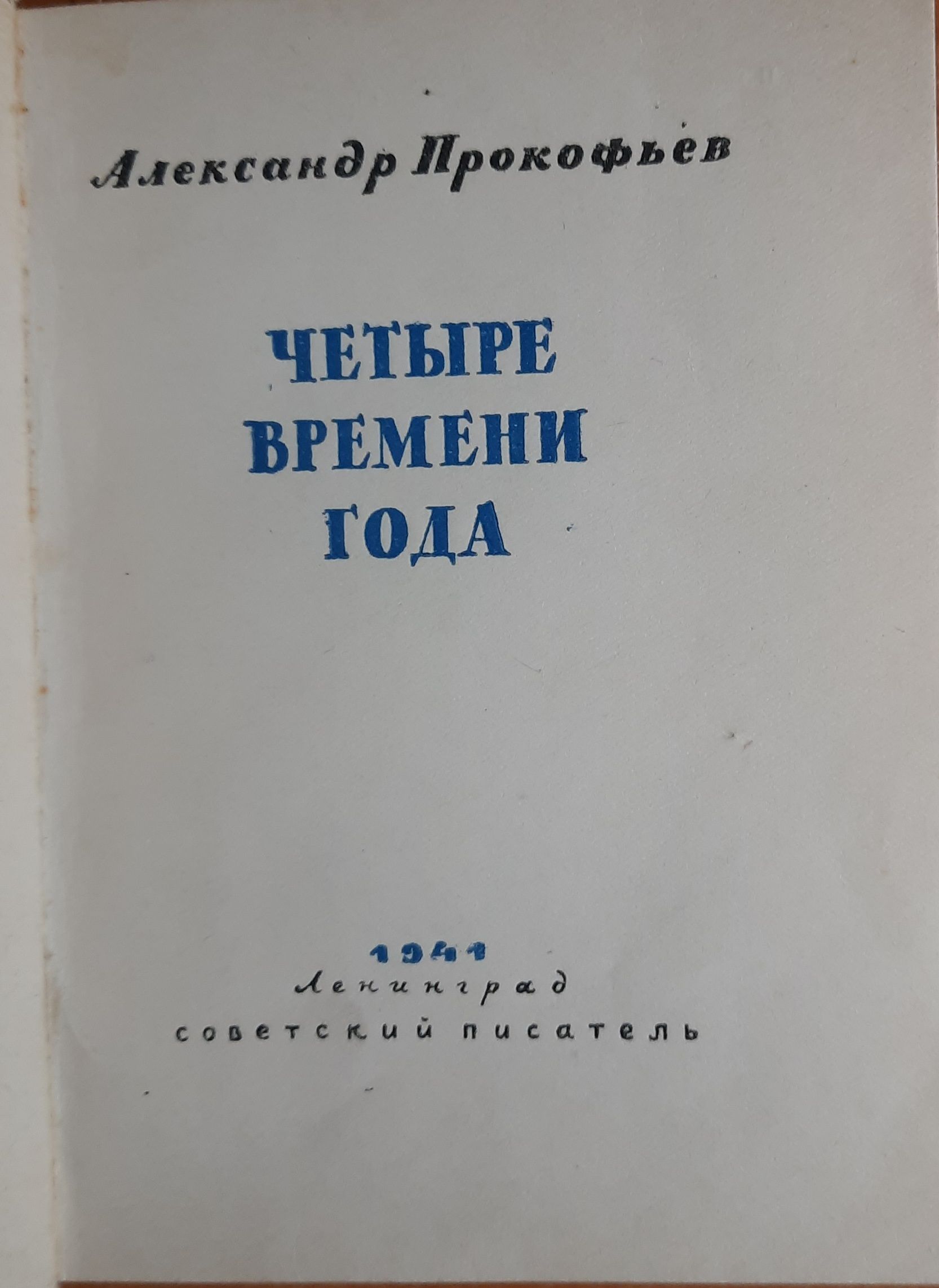 Четыре времени года — изображение 2