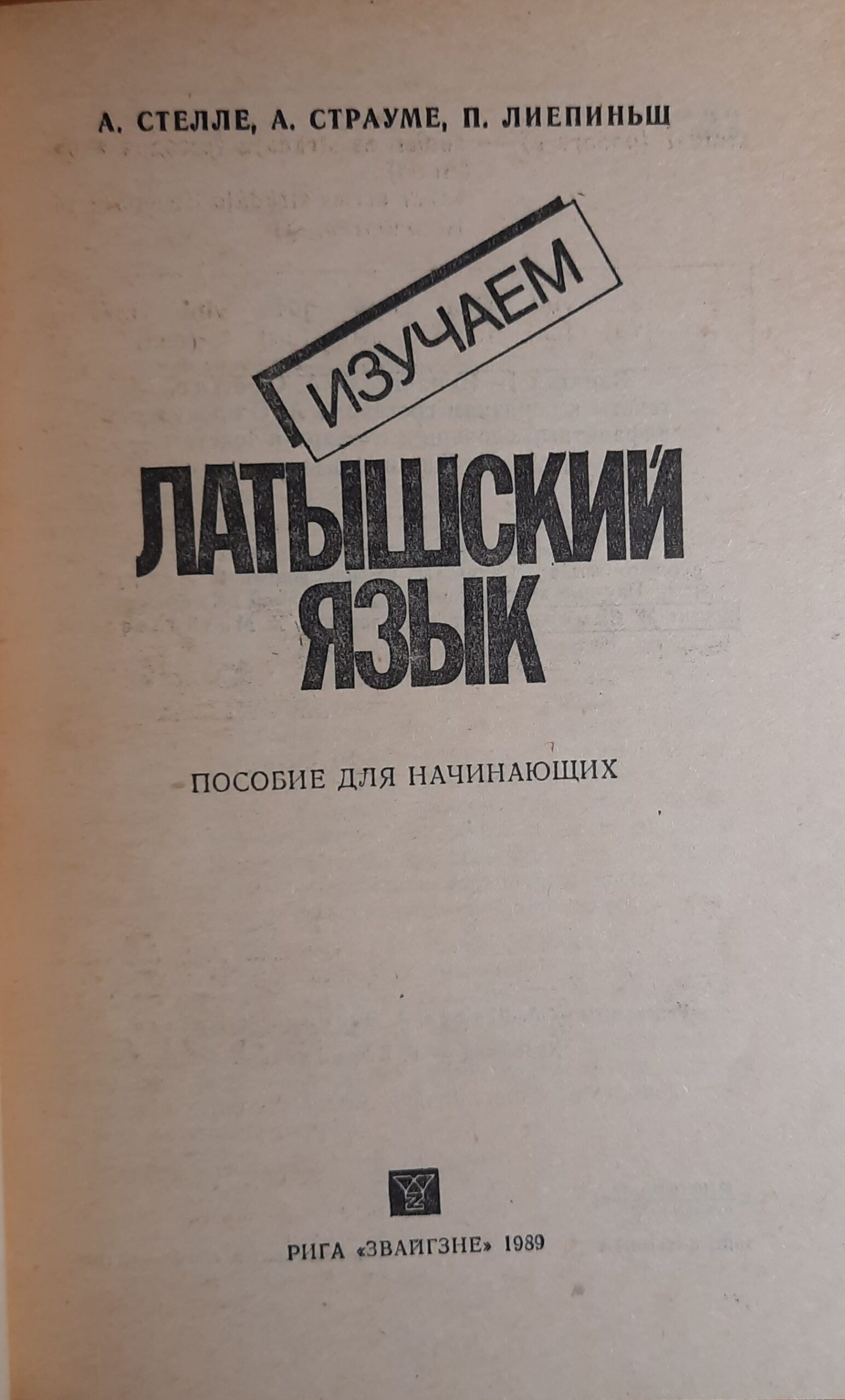 Изучаем латышский язык. Пособие для начинающих — изображение 2