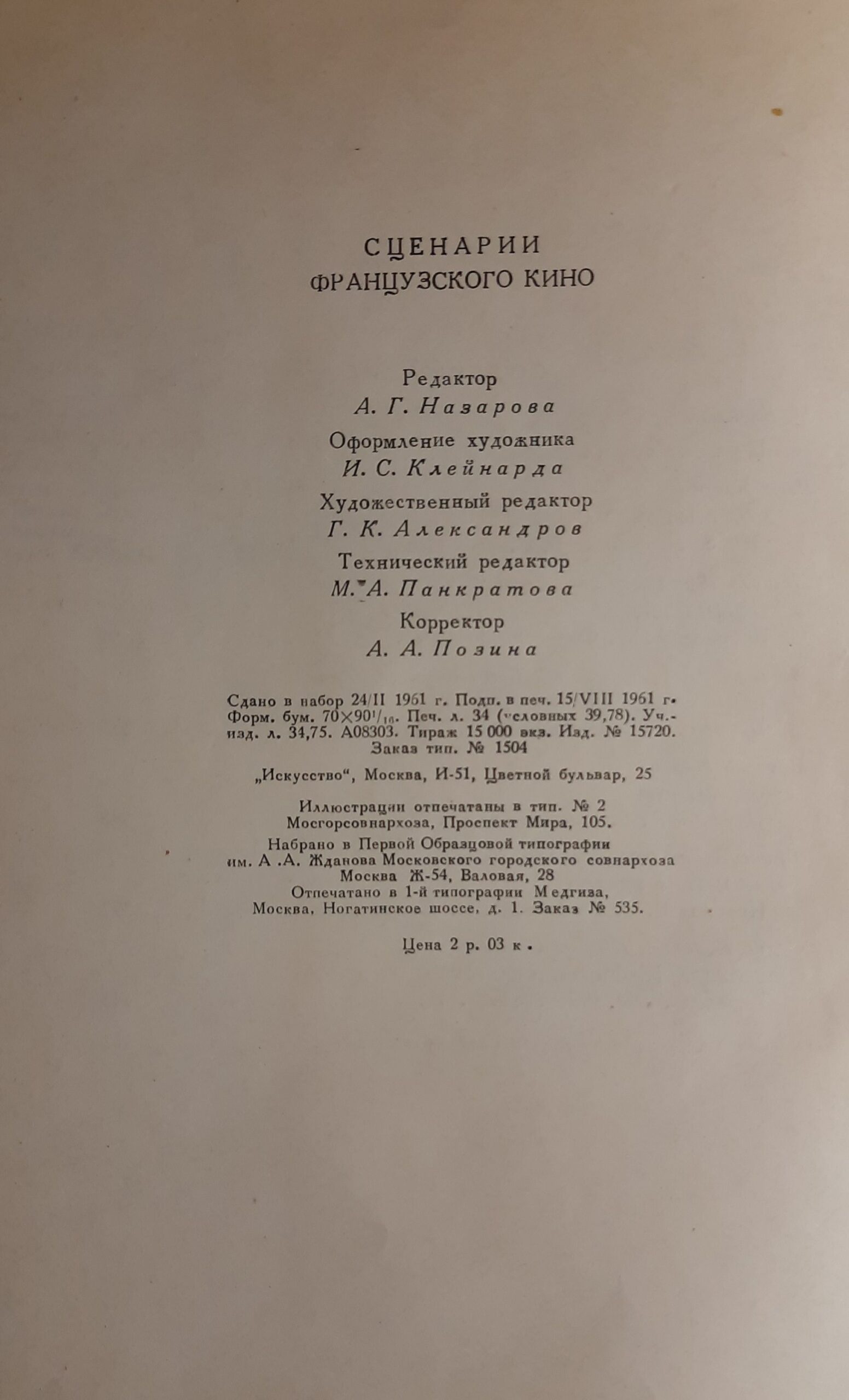 Сценарии французского кино — изображение 4
