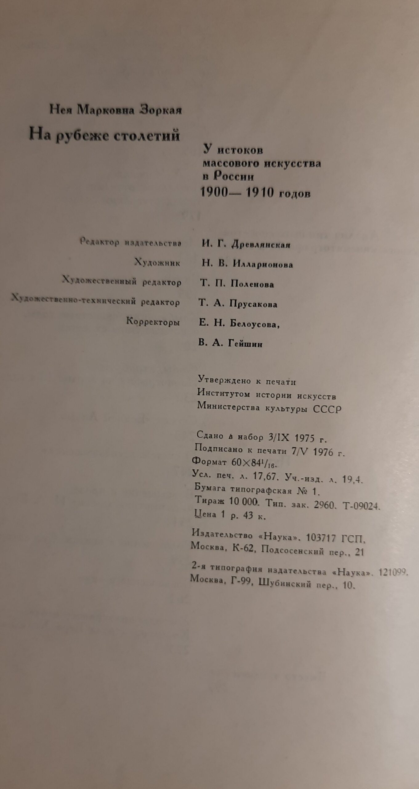 На рубеже столетий. У истоков массового искусства в России 1900-1910 годов — изображение 4