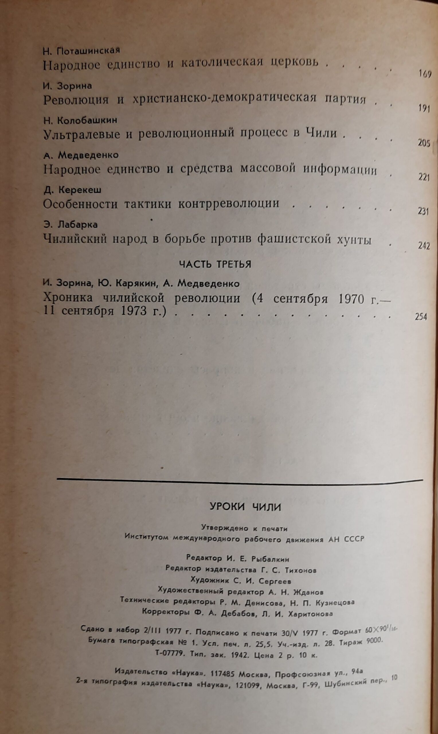 Уроки Чили — изображение 5