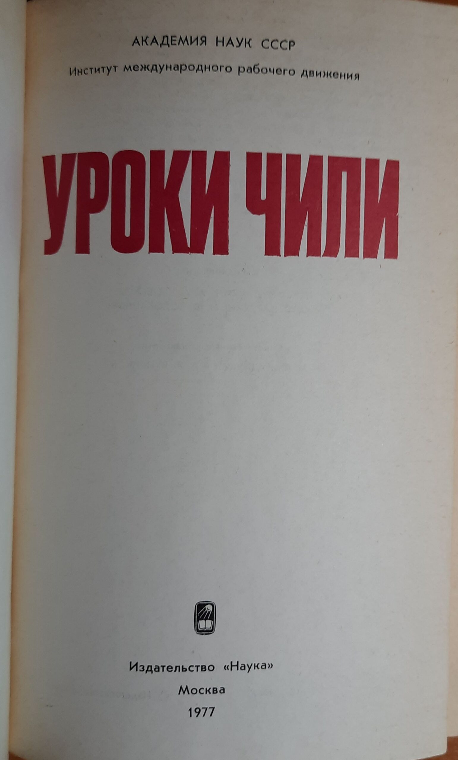 Уроки Чили — изображение 3