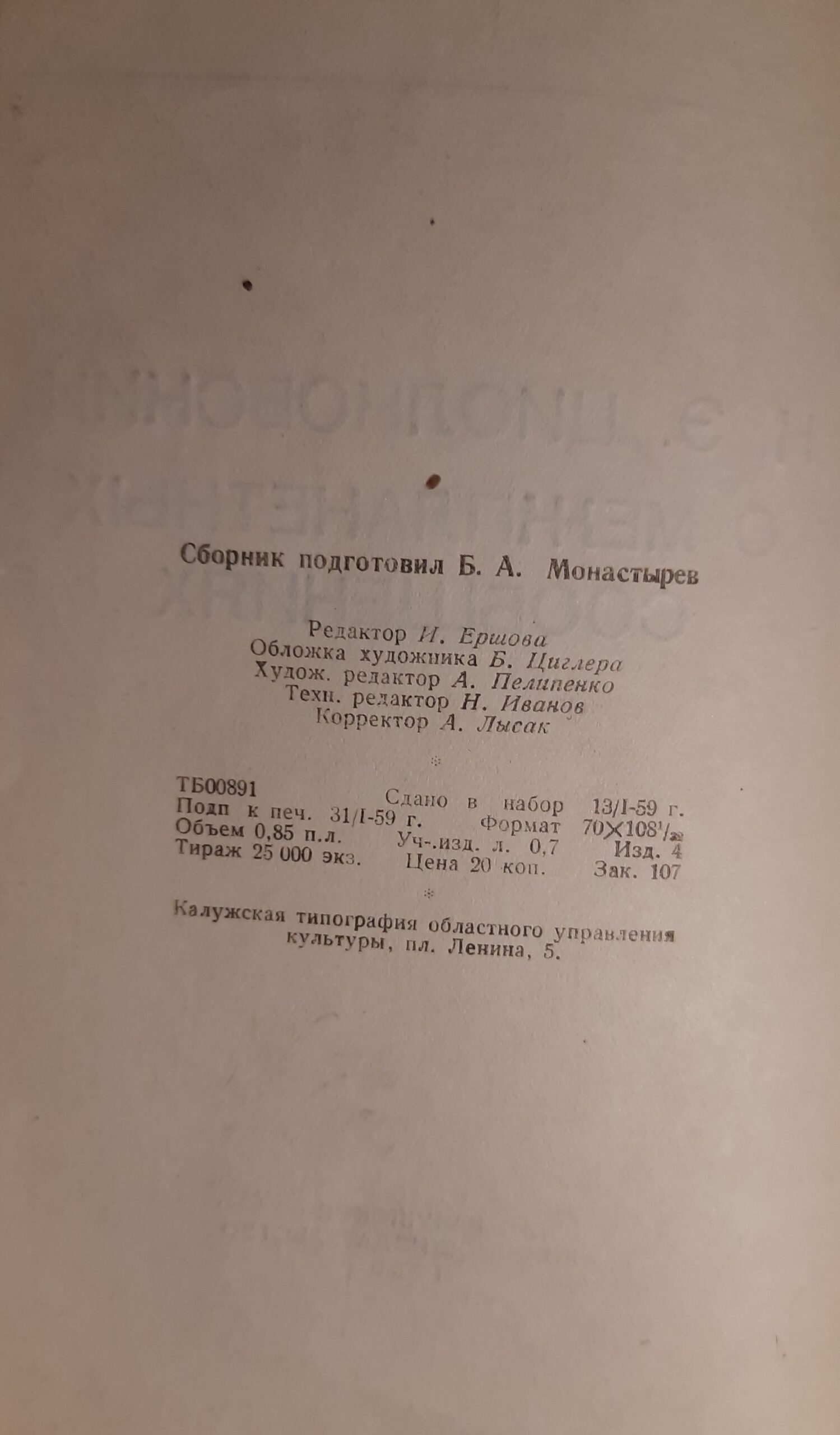 О межпланетных сообщениях — изображение 3
