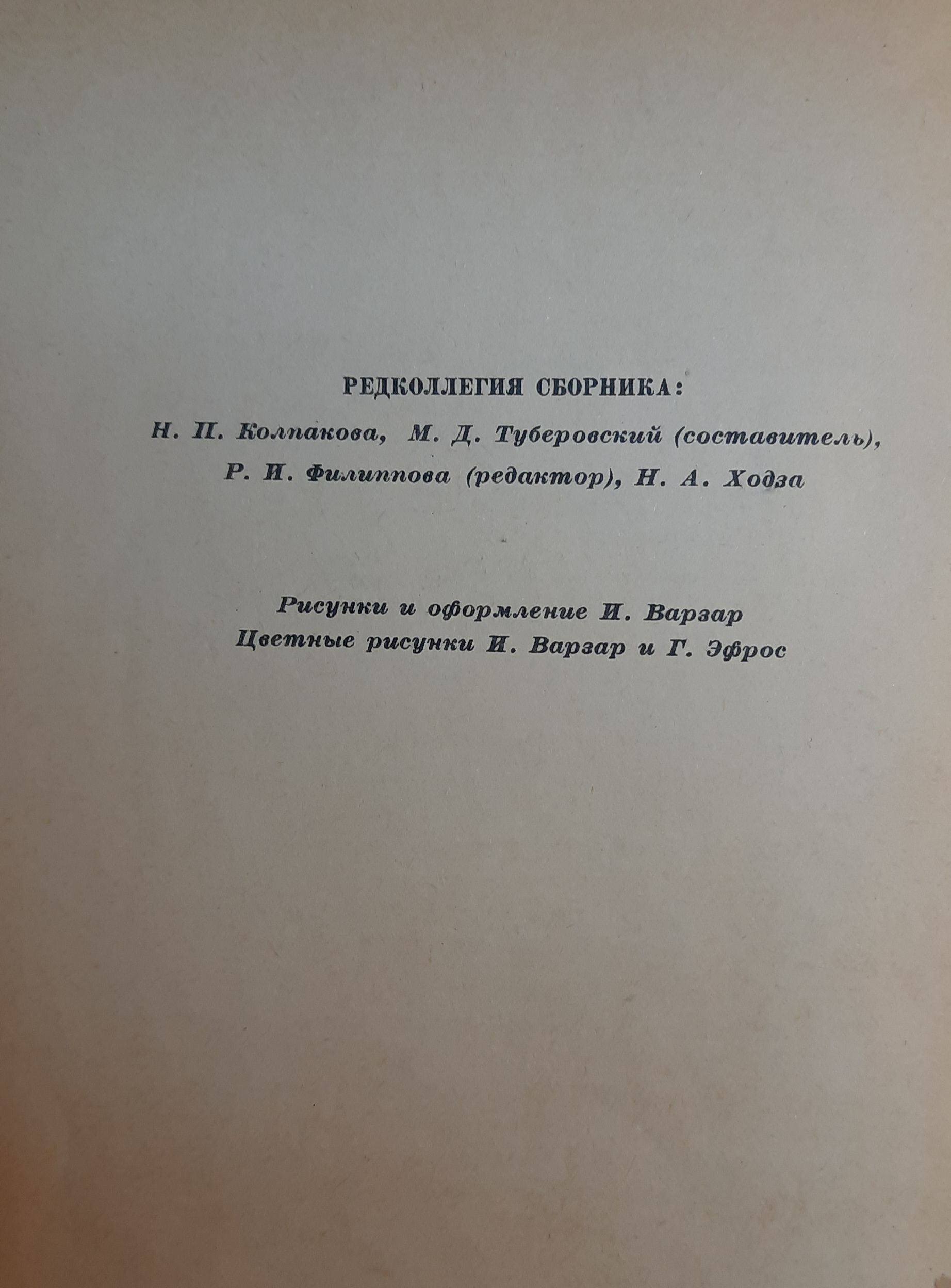 Веселые сказки разных народов. 1959г. — изображение 3