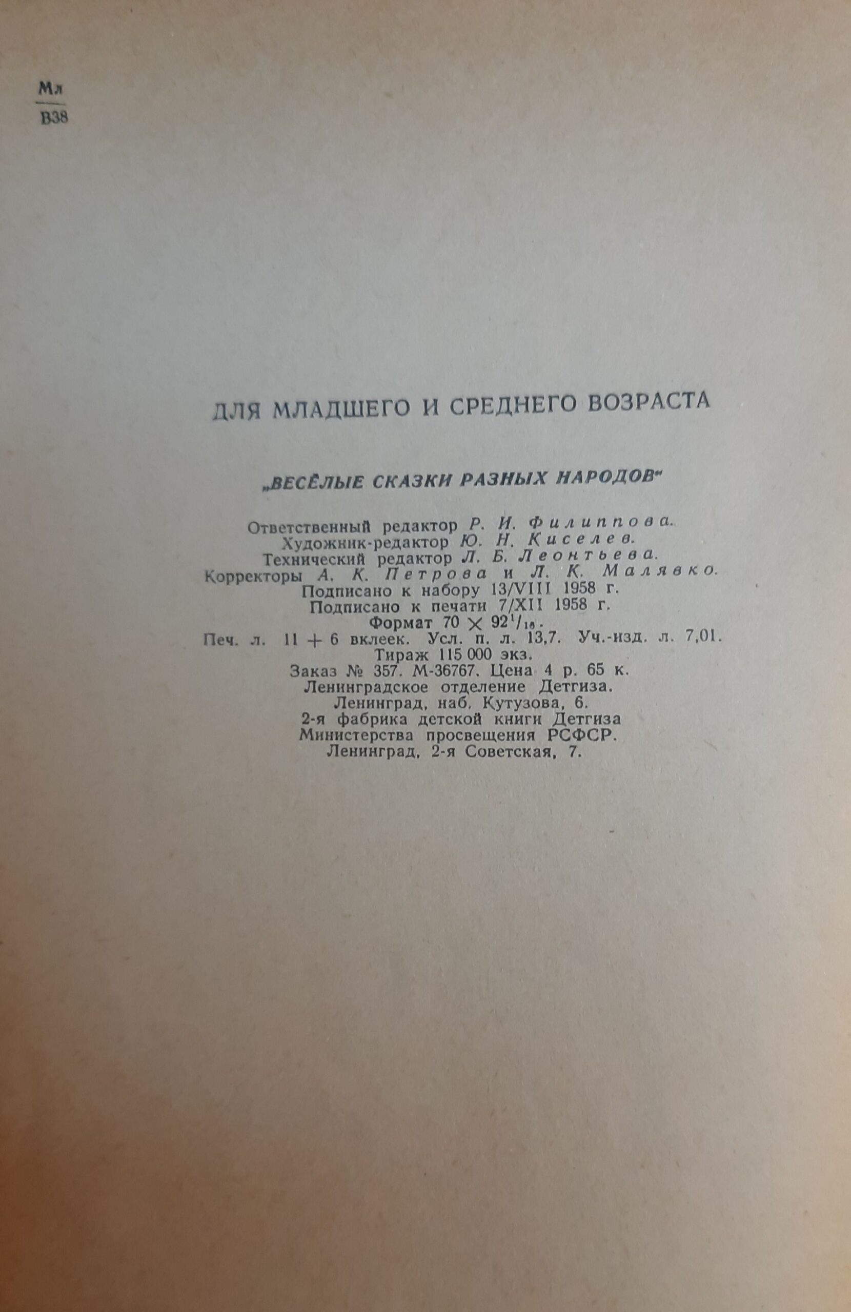 Веселые сказки разных народов. 1959г. — изображение 4
