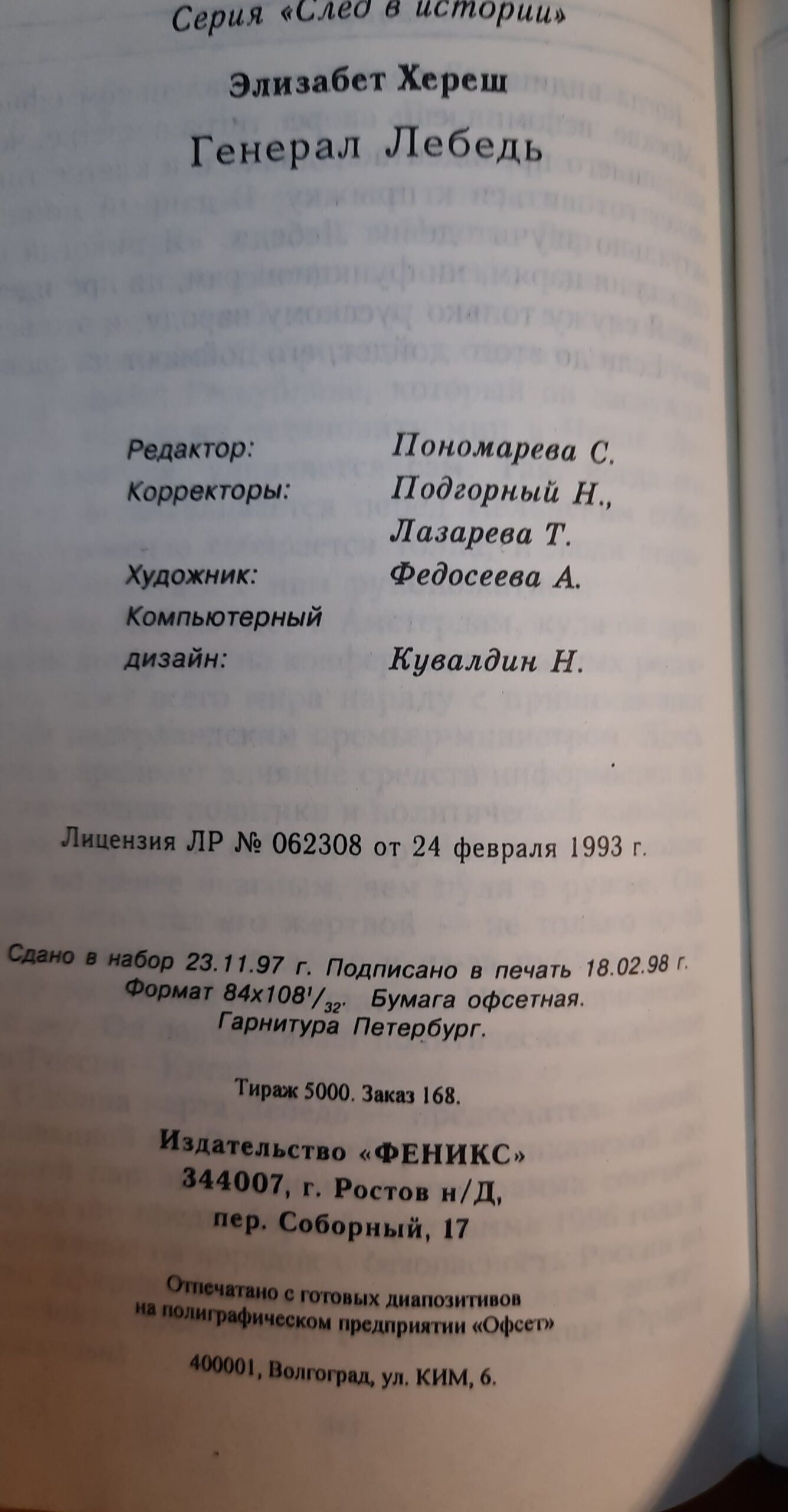 Генерал Лебедь — изображение 5
