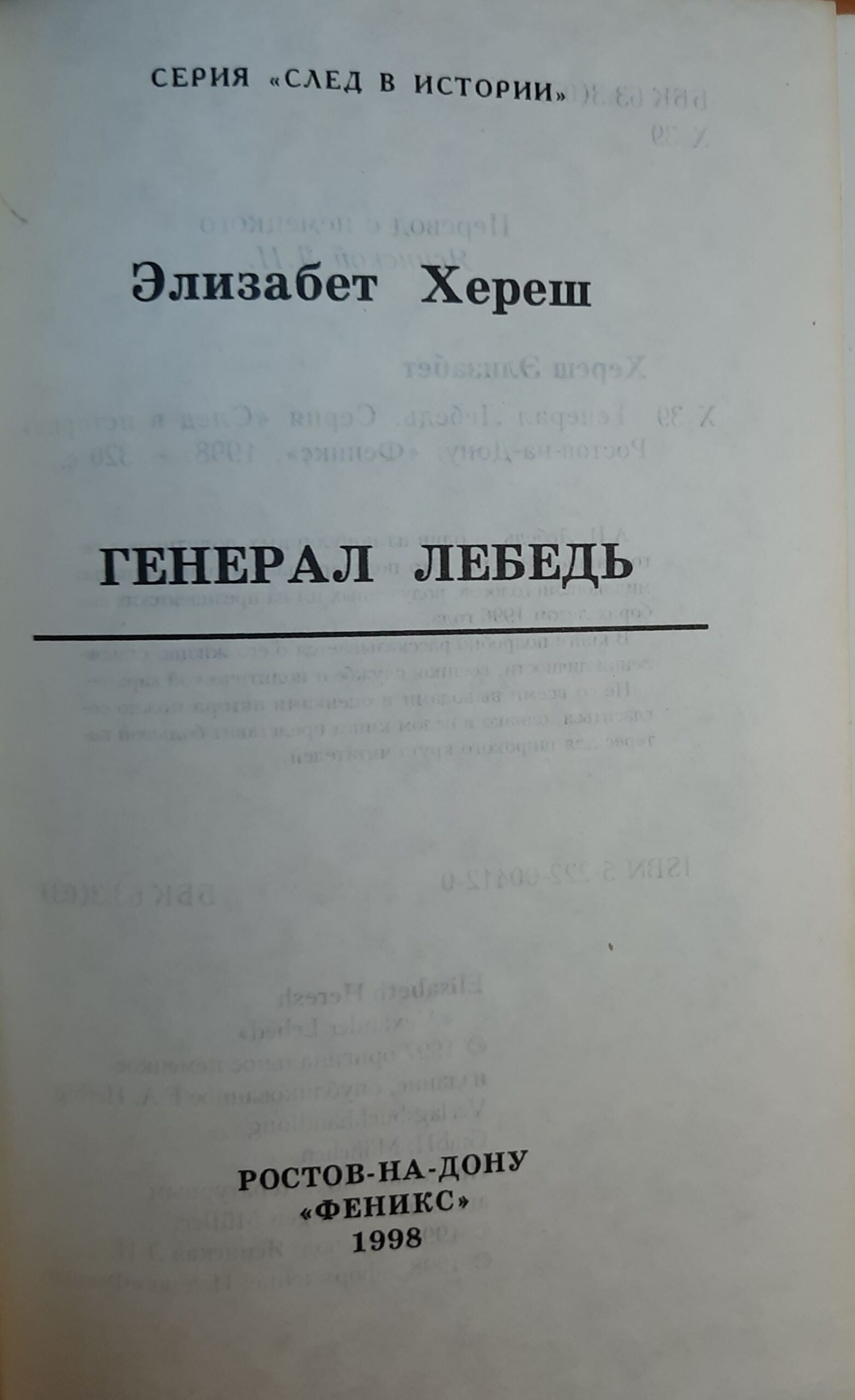 Генерал Лебедь — изображение 2