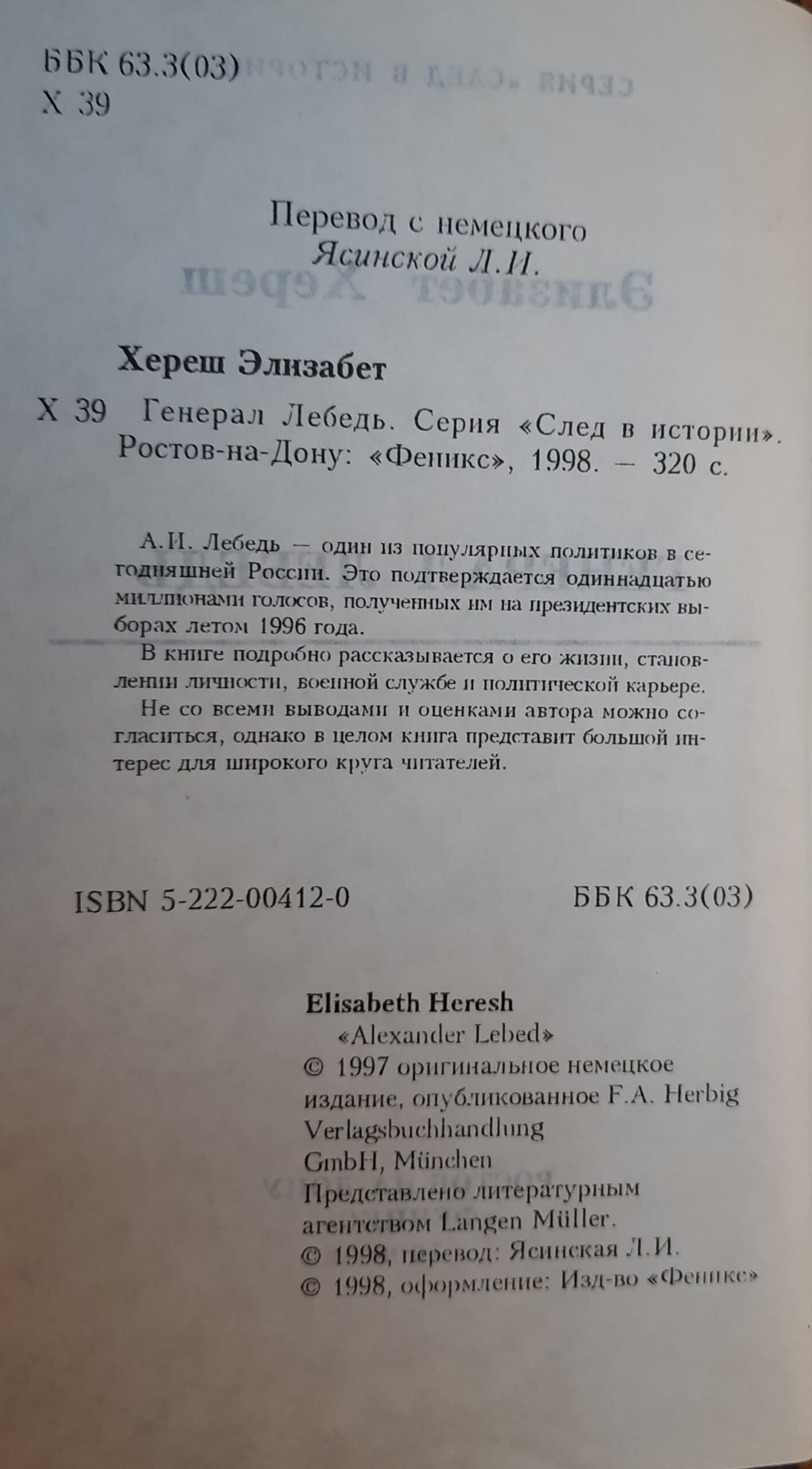 Генерал Лебедь — изображение 3