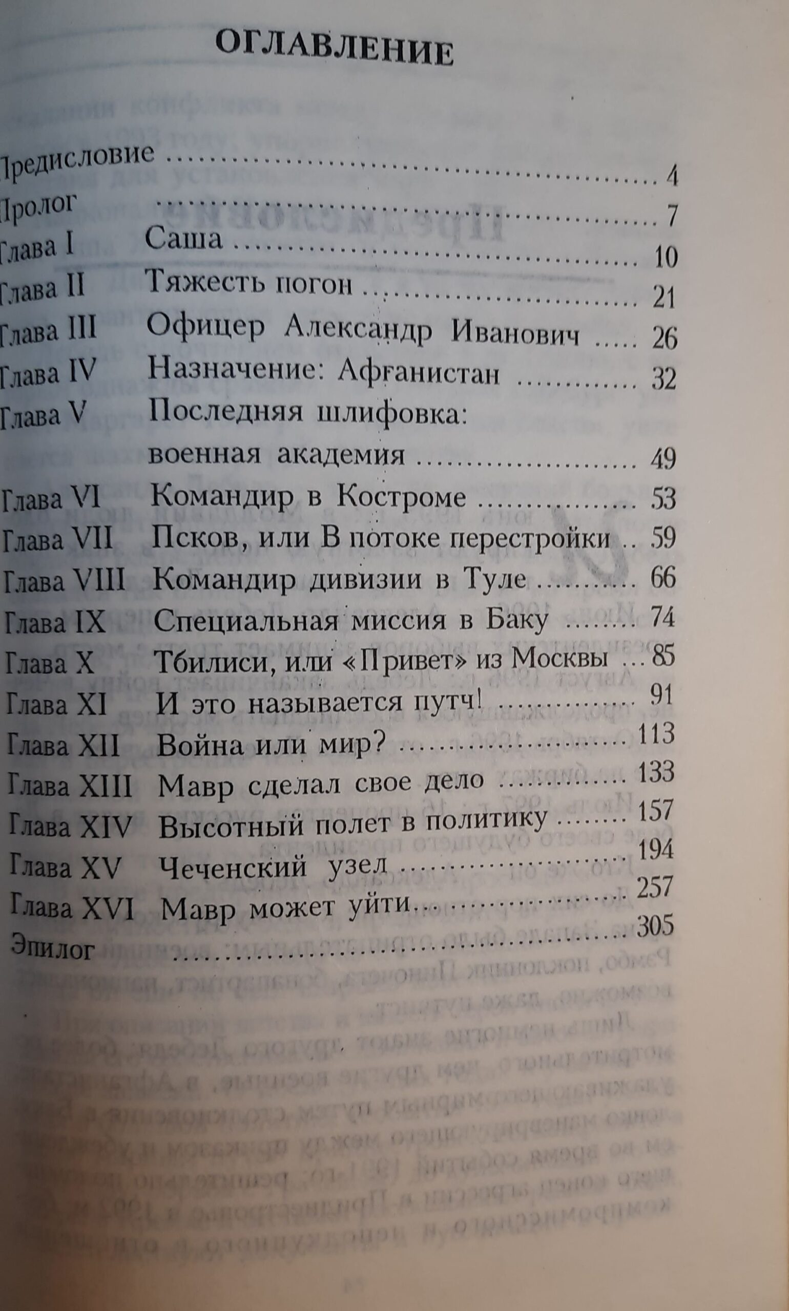 Генерал Лебедь — изображение 4