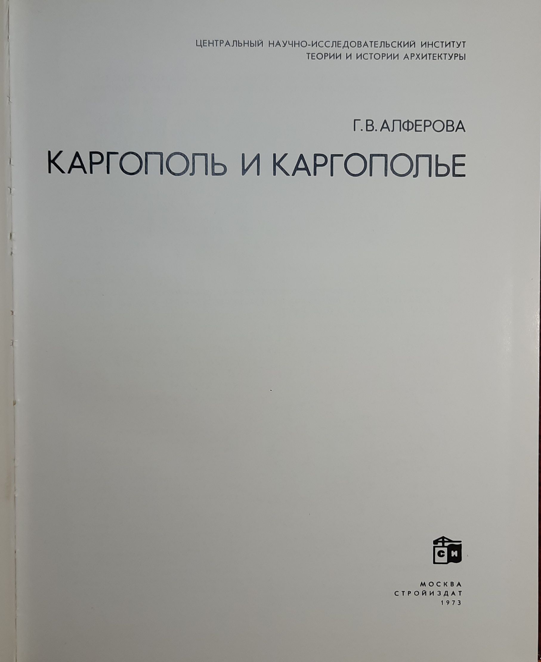 Каргополь и Каргополье — изображение 2