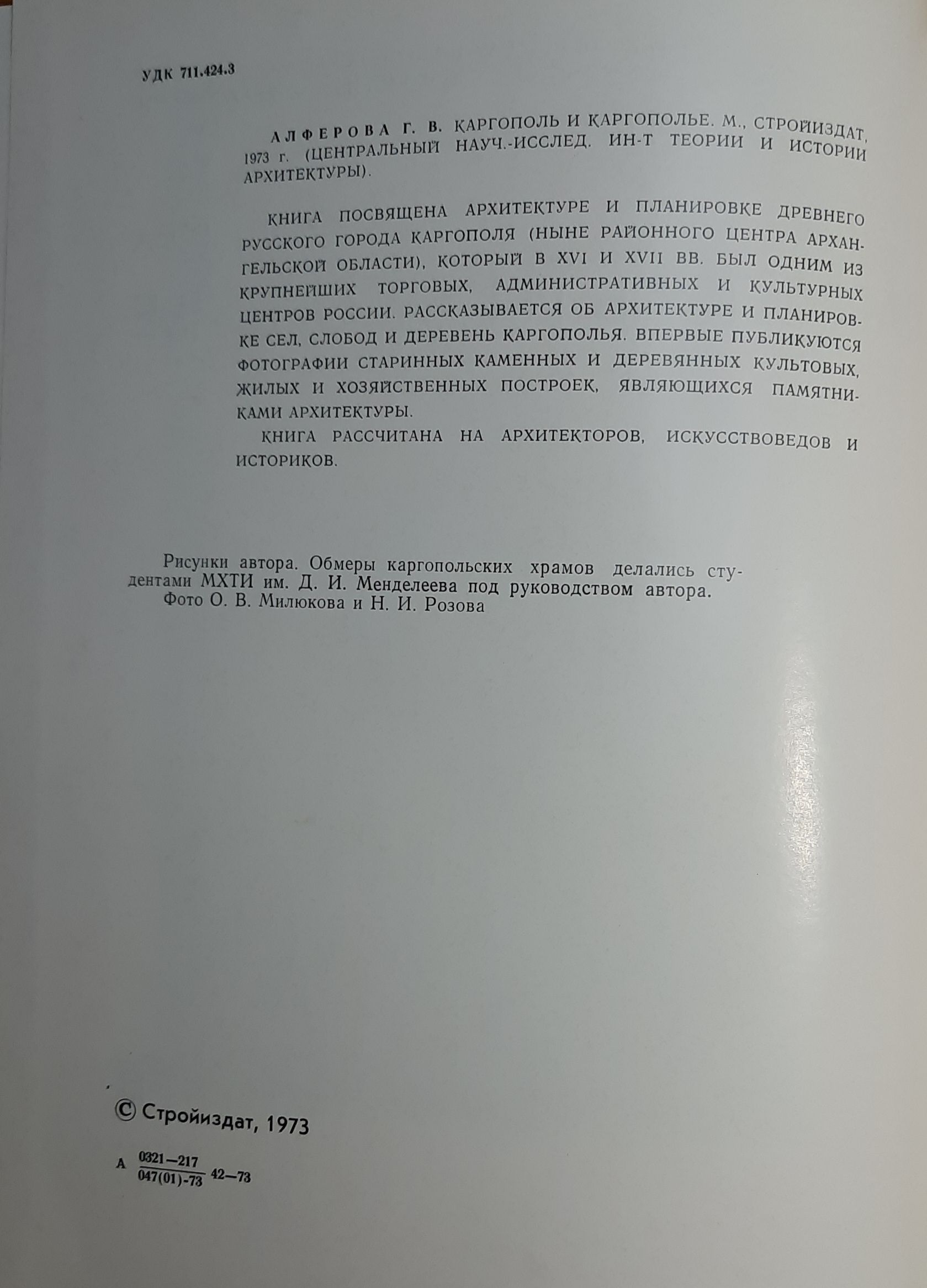 Каргополь и Каргополье — изображение 3