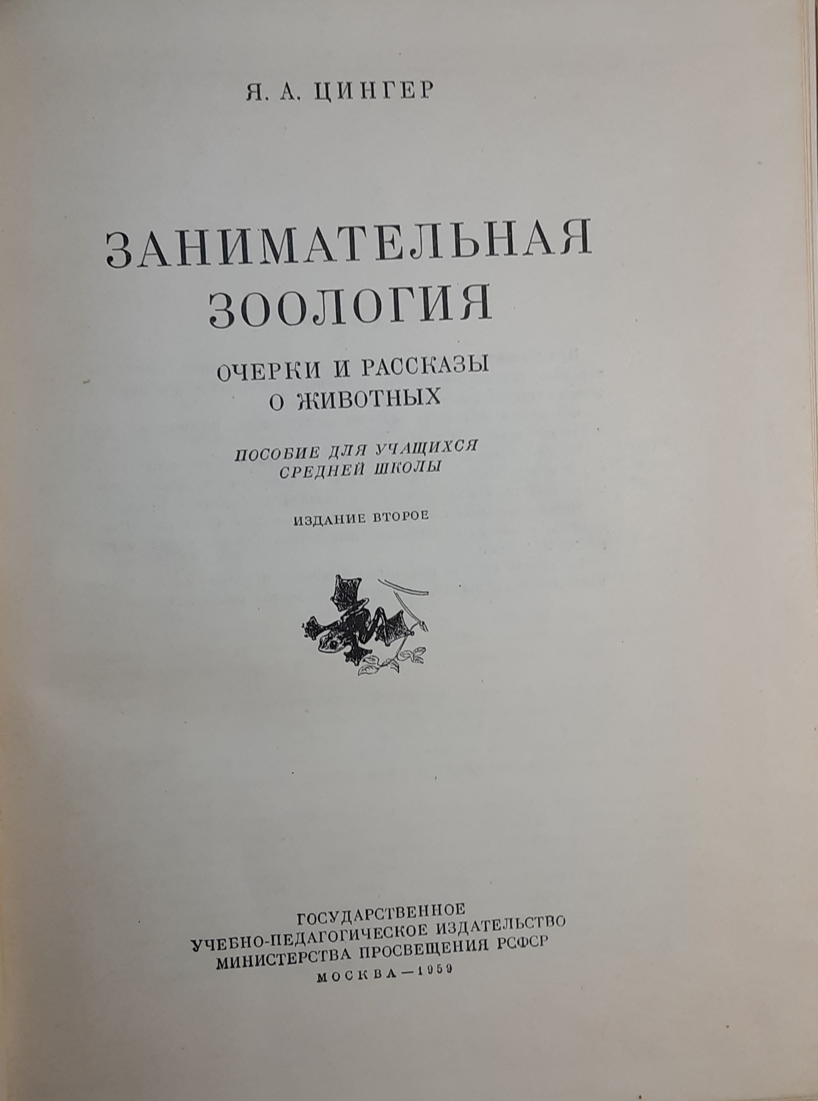 Занимательная зоология — изображение 4