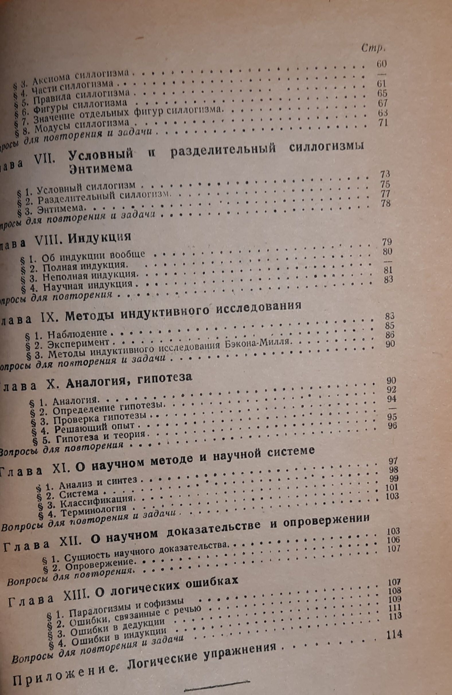 Учебник логики — изображение 5