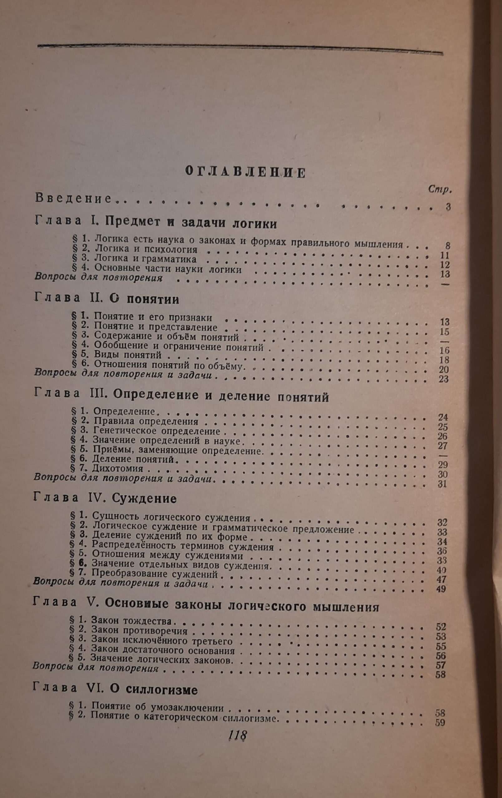 Учебник логики — изображение 4