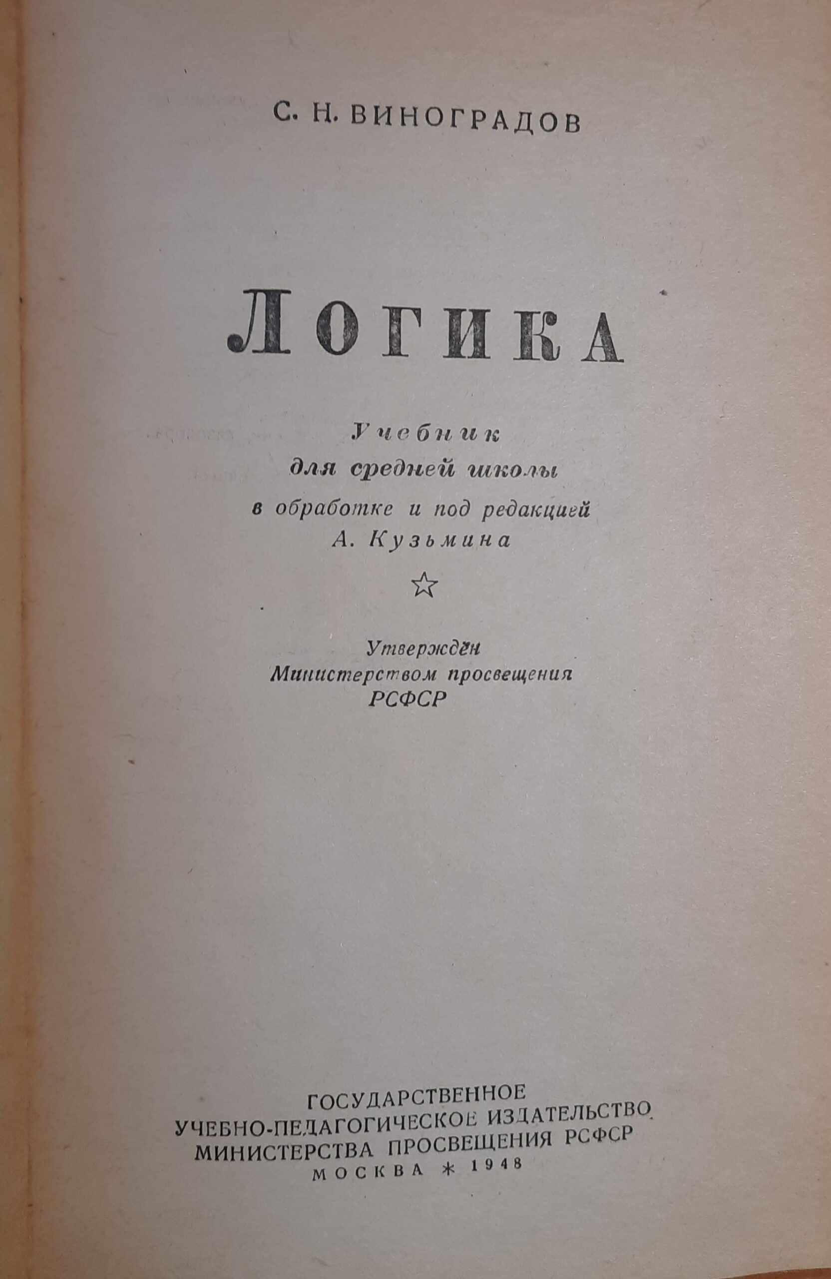 Учебник логики — изображение 2