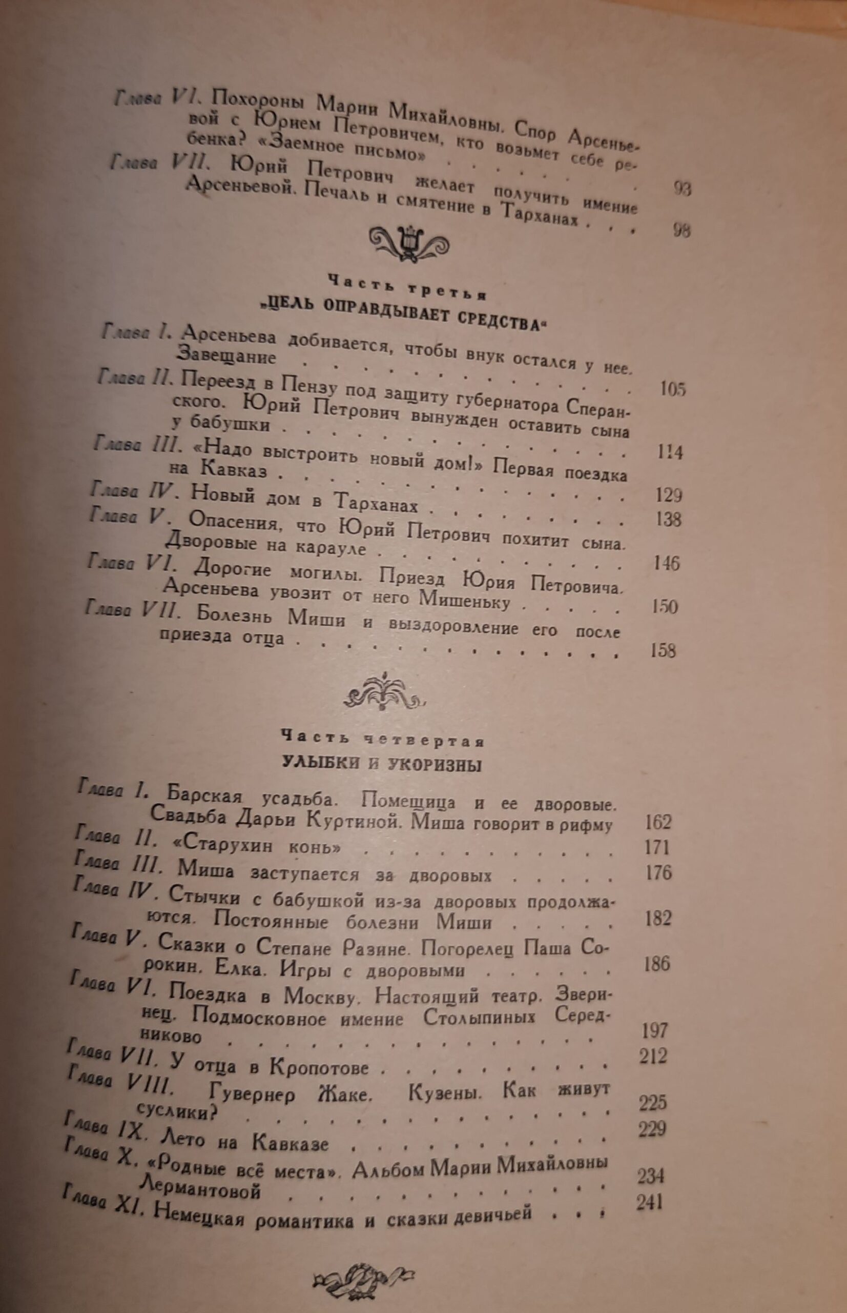 Детство Лермонтова. 1957г. — изображение 4