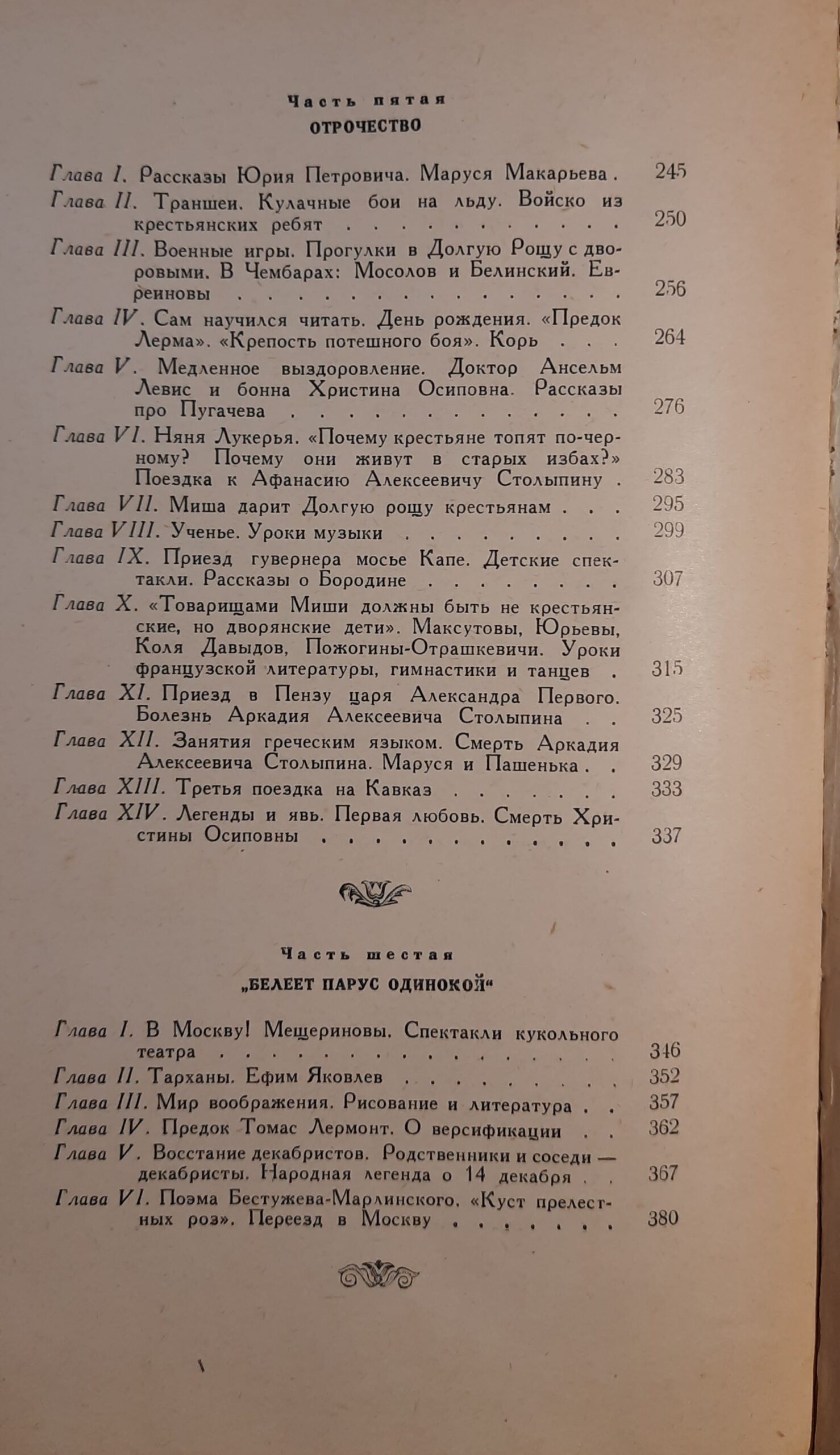 Детство Лермонтова. 1957г. — изображение 3
