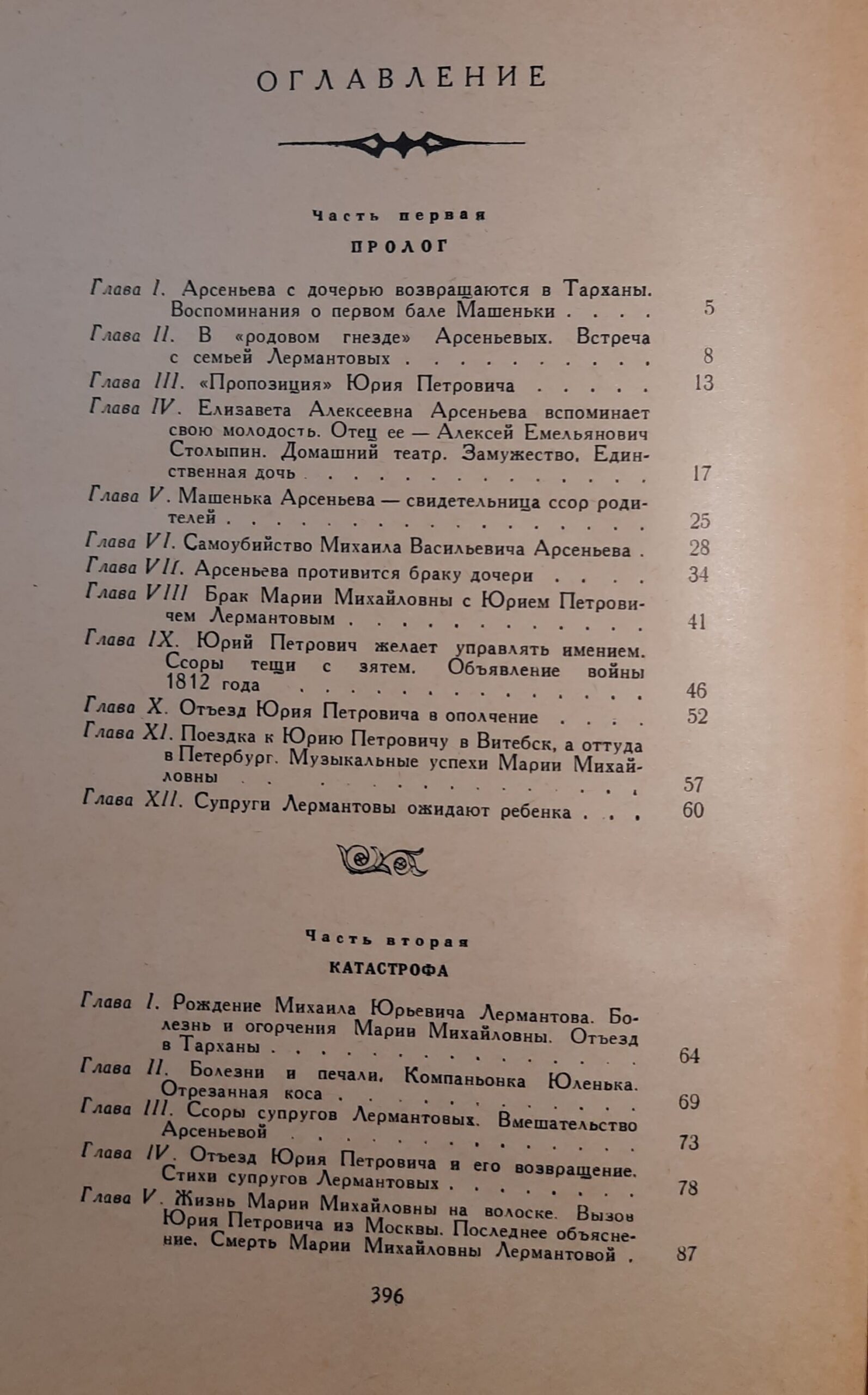 Детство Лермонтова. 1957г. — изображение 5
