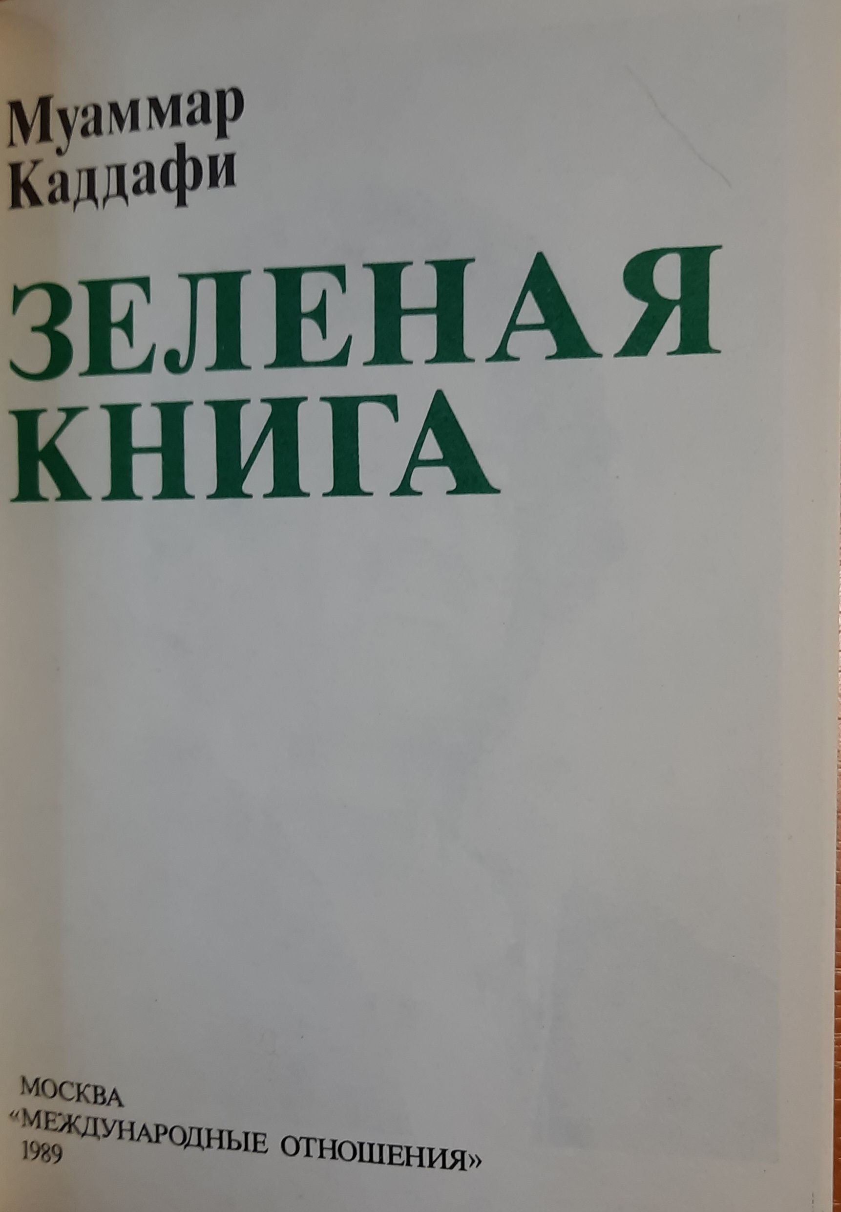 Зеленая книга — изображение 2