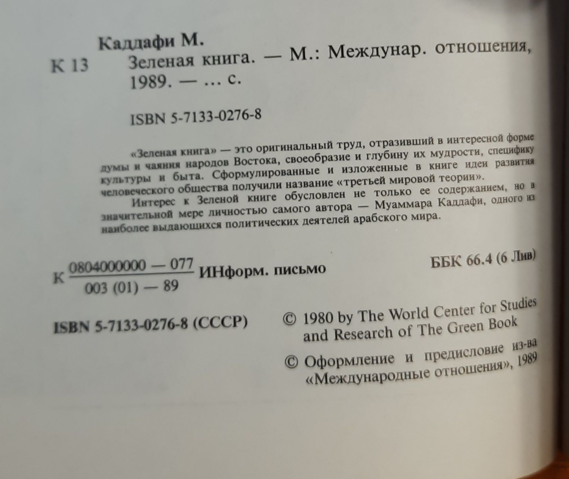 Зеленая книга — изображение 3