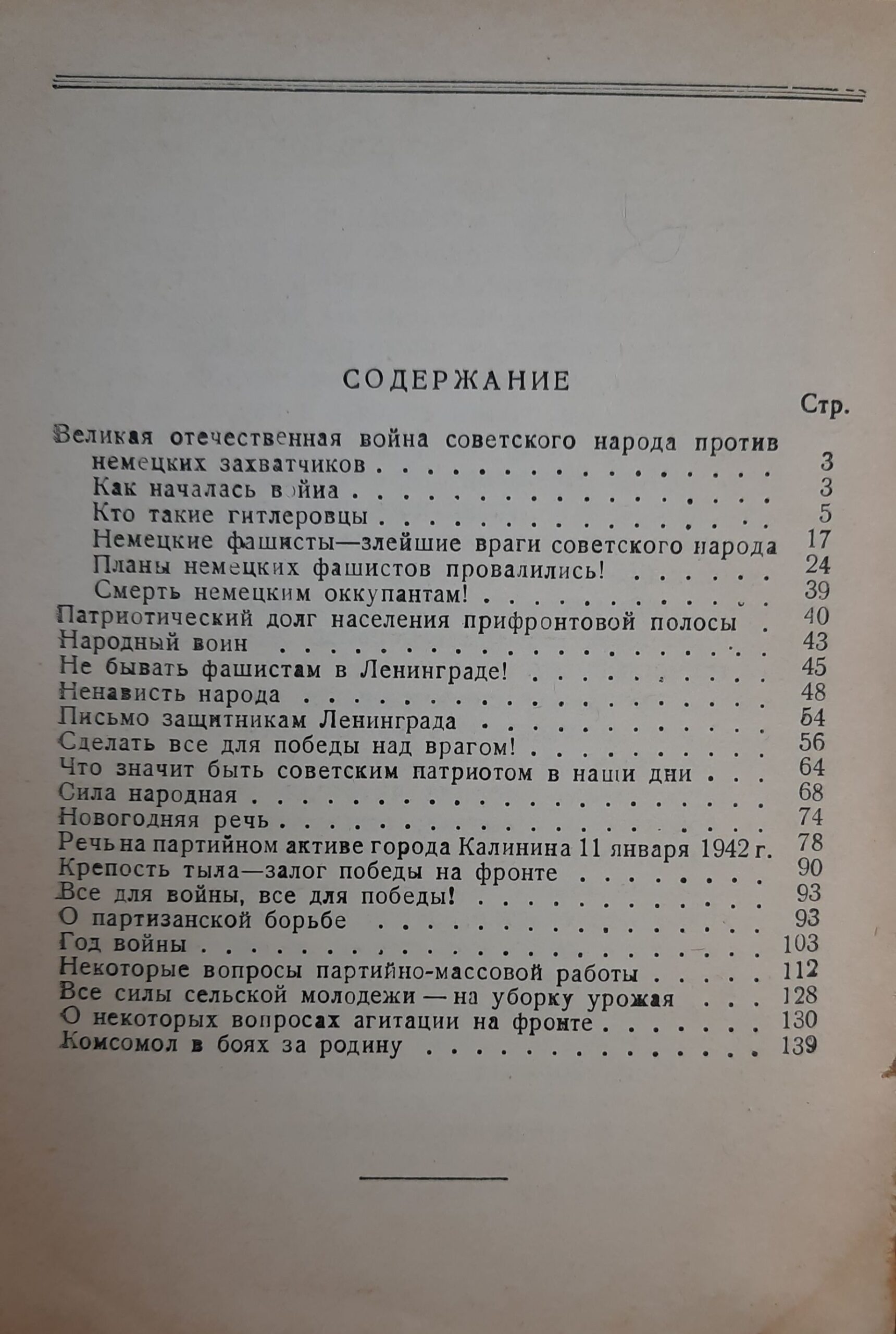 Все для войны, Все для победы! — изображение 3