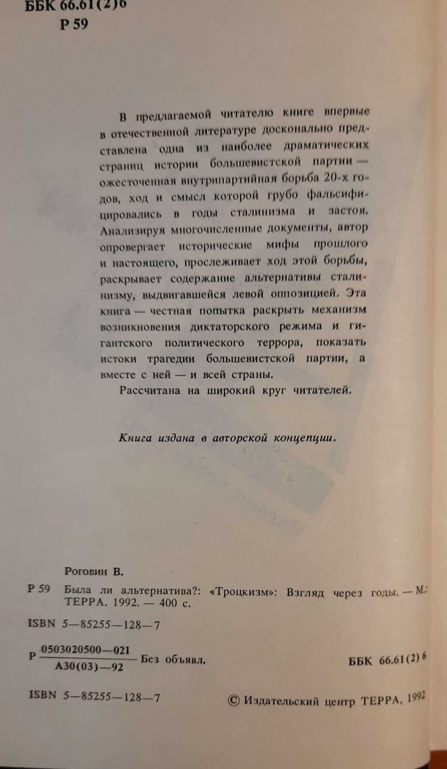 Была ли альтернатива? — изображение 3