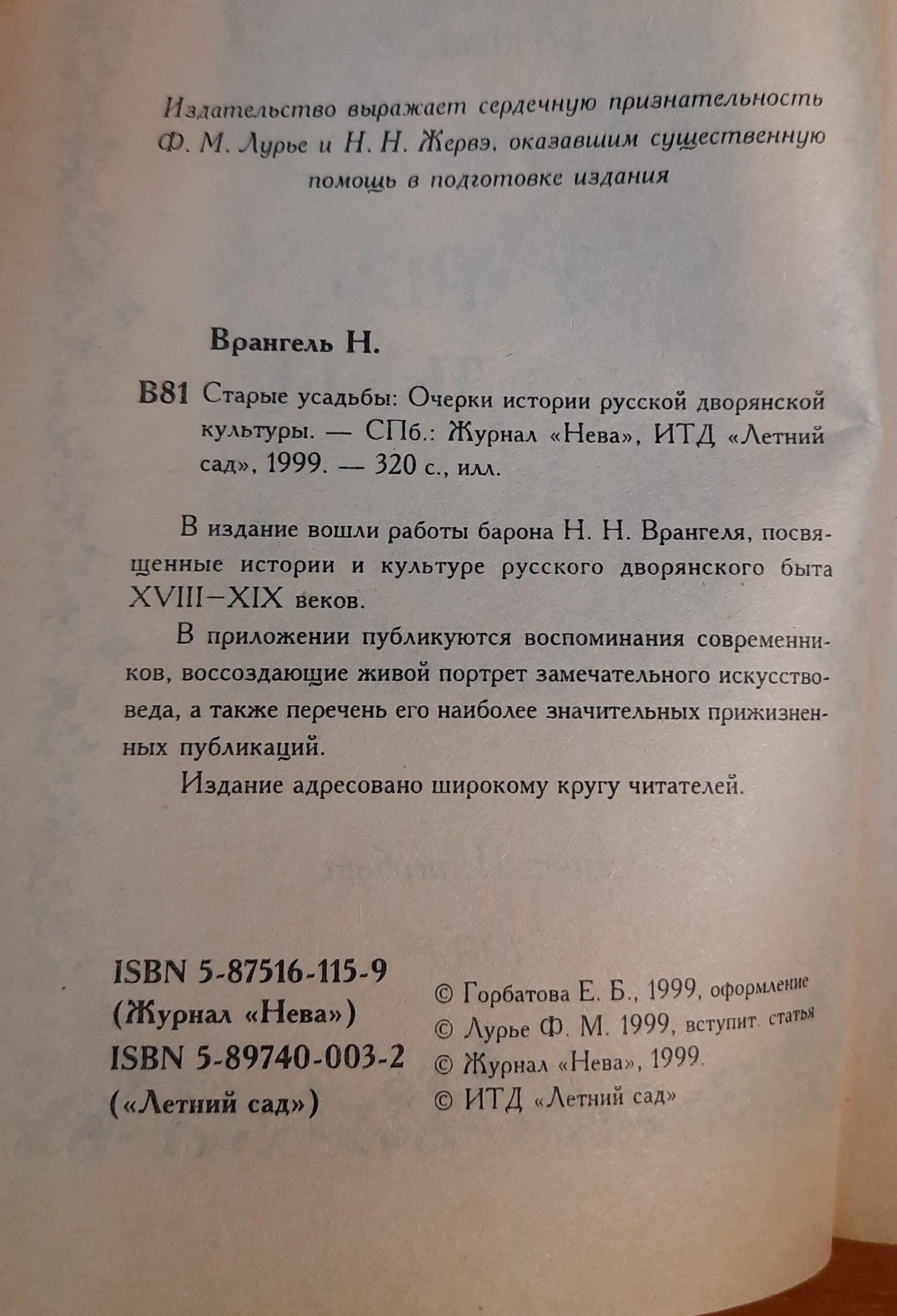 Старые усадьбы. Очерки истории русской дворянской культуры — изображение 3