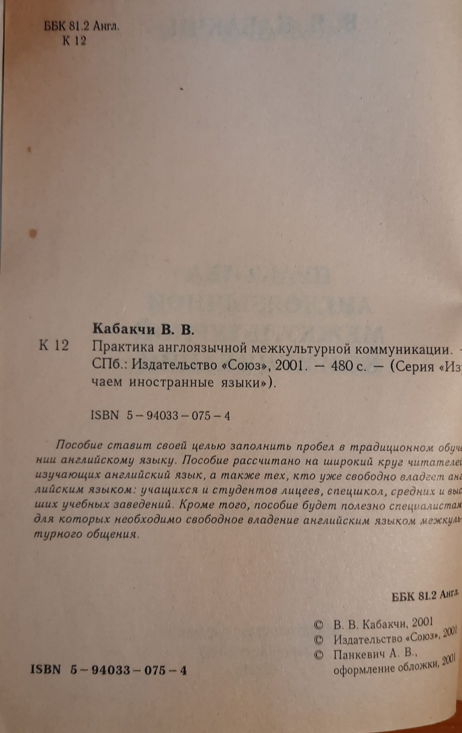 Практика англоязычной межкультурной коммуникации — изображение 3