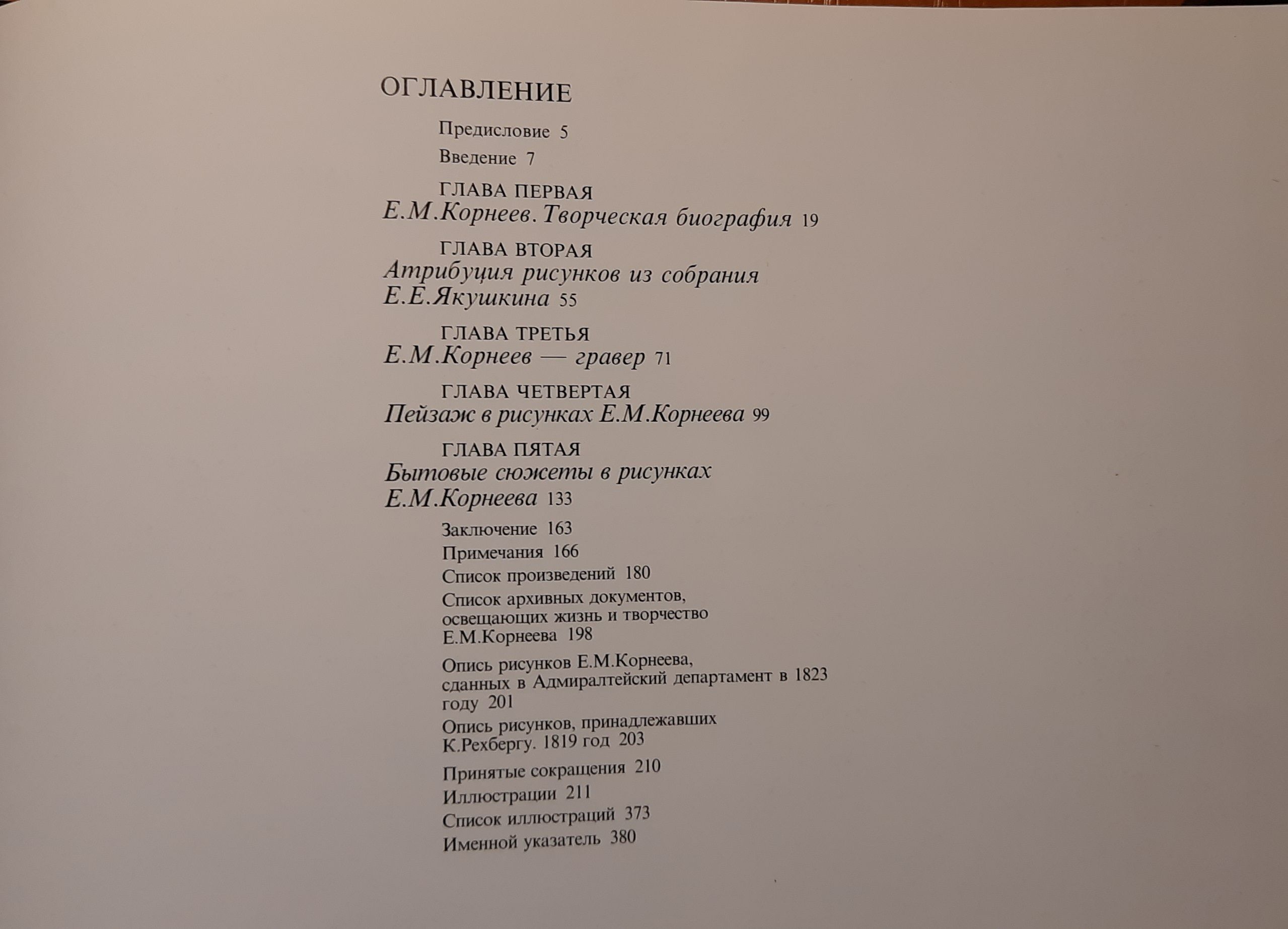 Е. М. Корнеев. Из истории русской графики начала 19 века — изображение 6