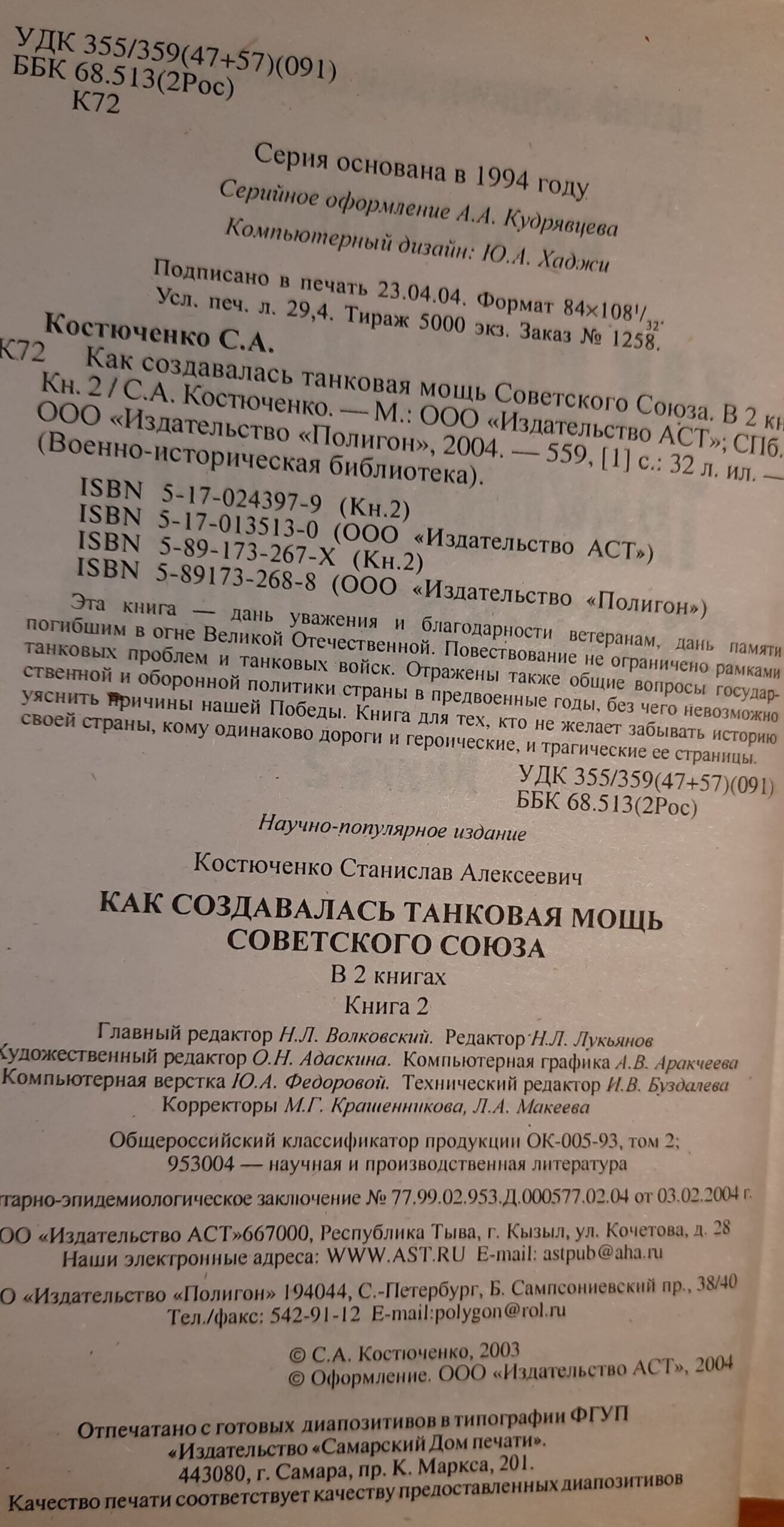 Как создавалась танковая мощь Советского Союза. В 2-х томах. — изображение 6