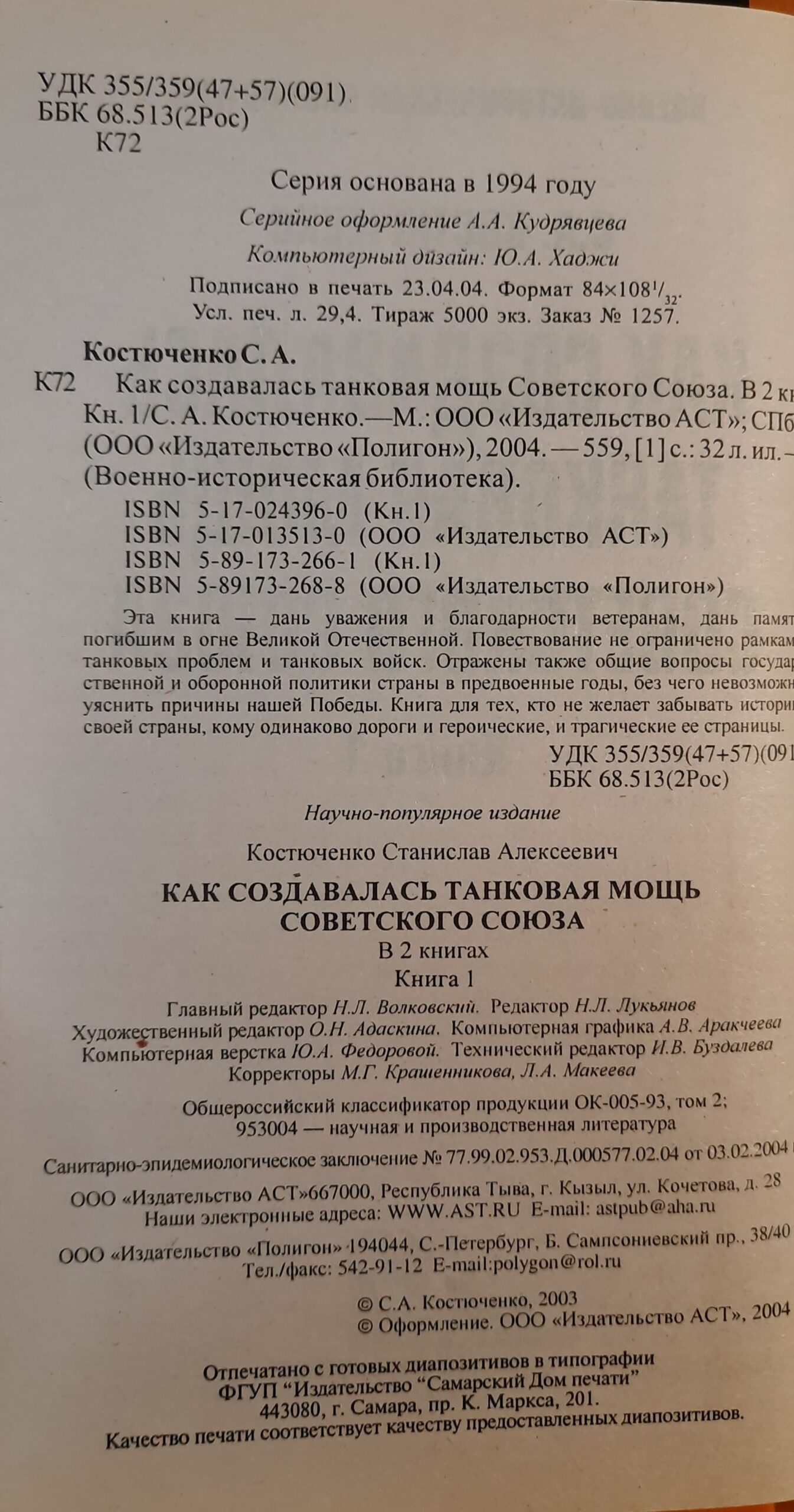 Как создавалась танковая мощь Советского Союза. В 2-х томах. — изображение 5