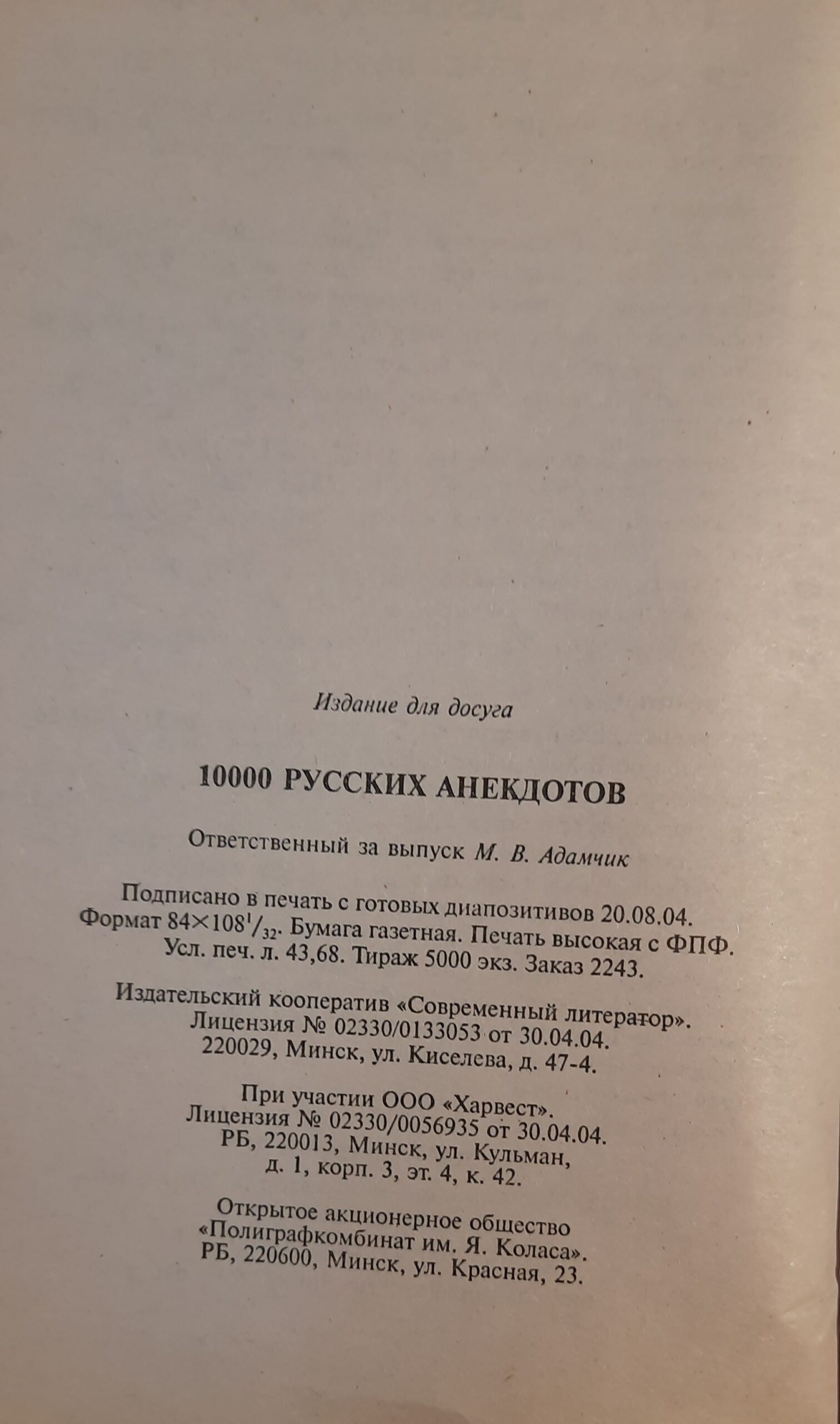 1000 русских анекдотов 2004 — изображение 3