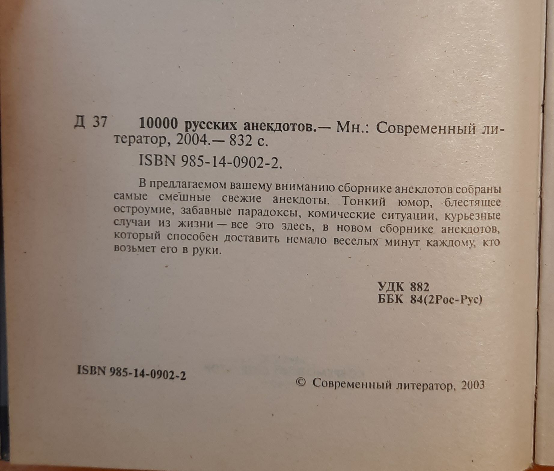 1000 русских анекдотов 2004 — изображение 2