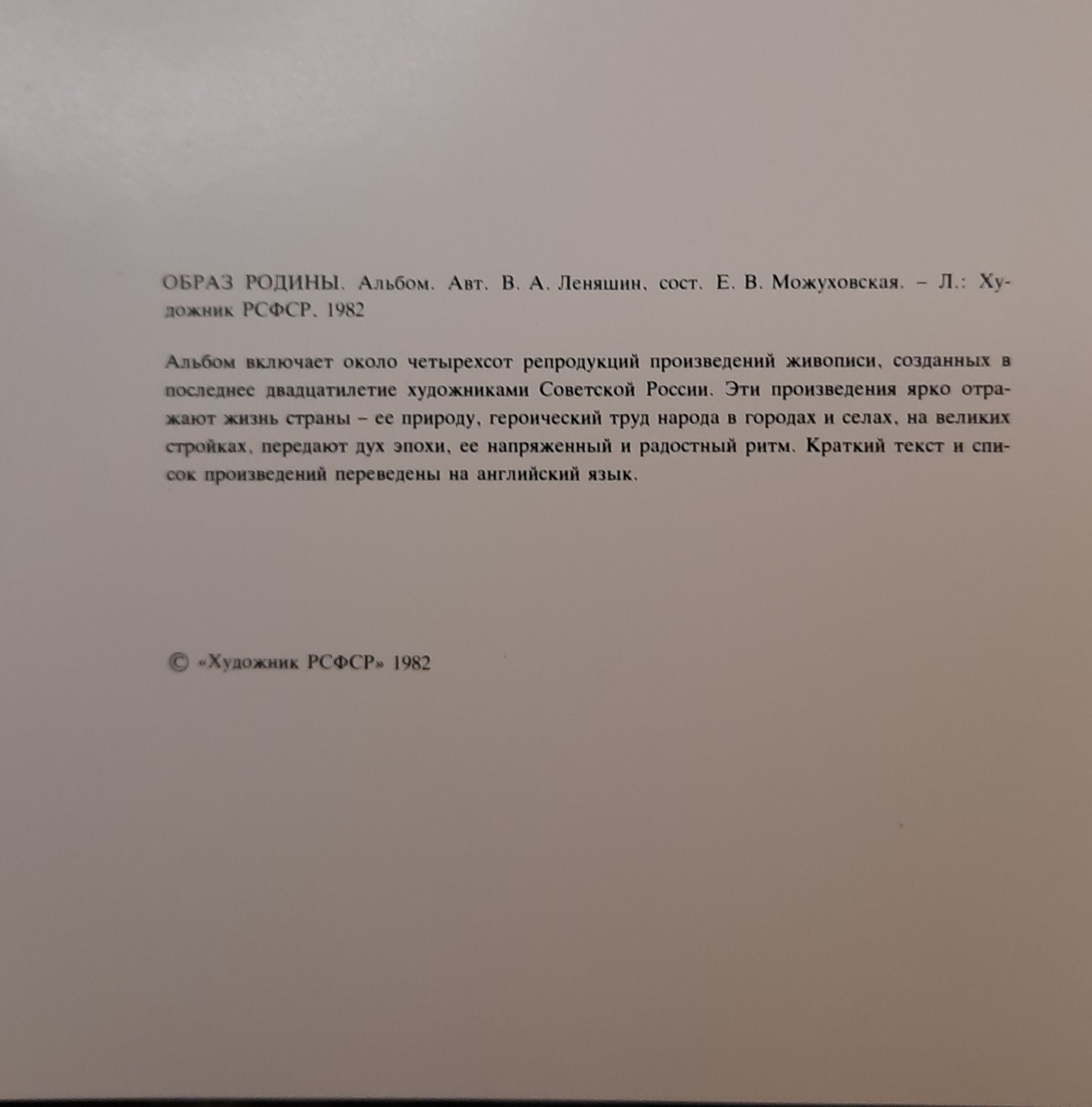 Образ Родины. Живопись мастеров Российской Федерации 1960-1980 гг. (комплект из 2 книг) — изображение 4