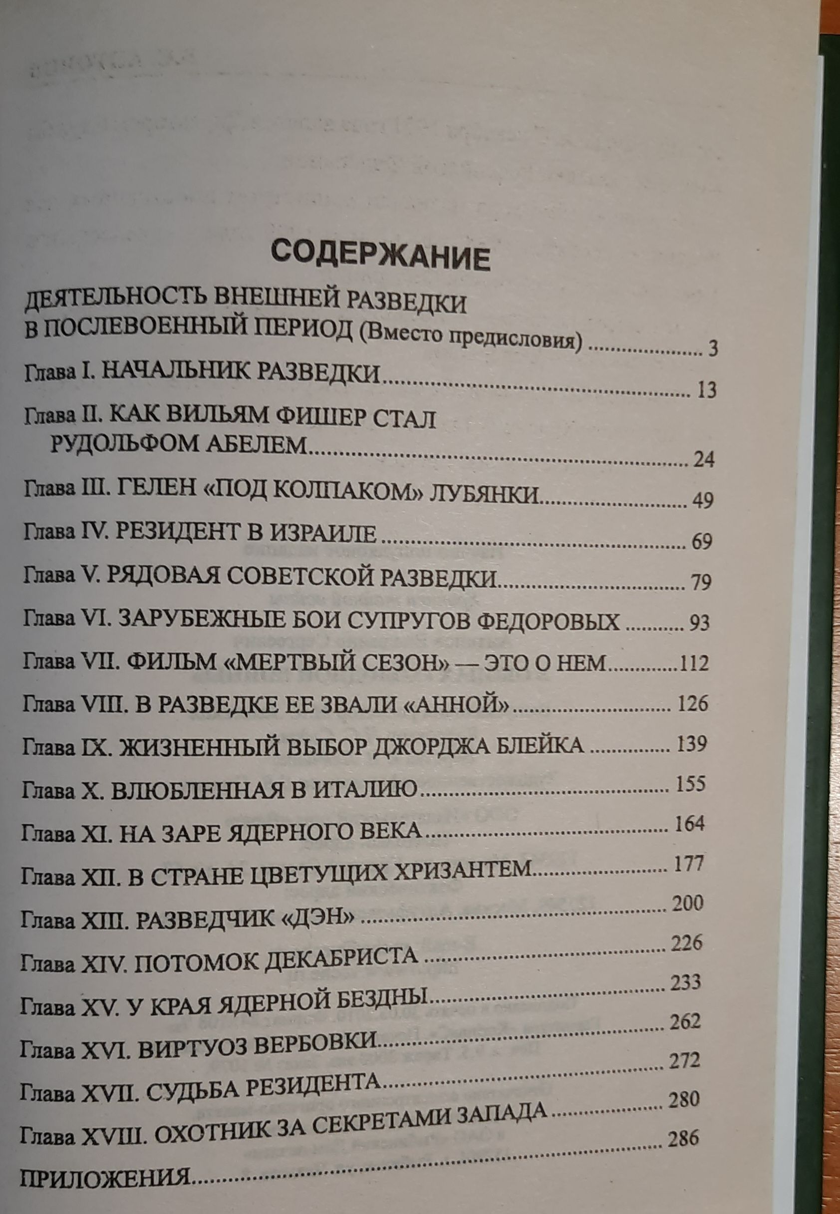 В окопах "холодной войны" — изображение 3