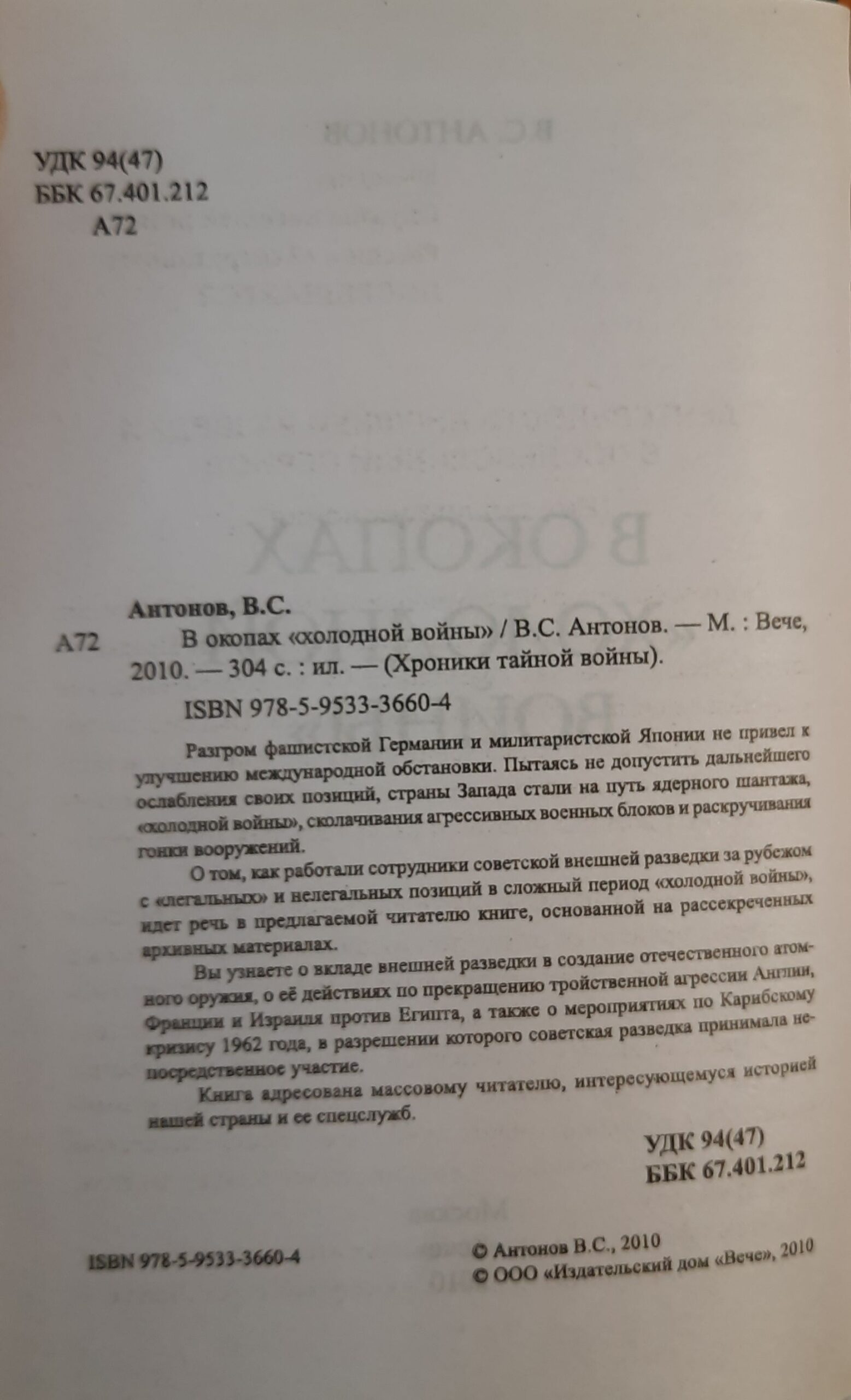 В окопах "холодной войны" — изображение 2