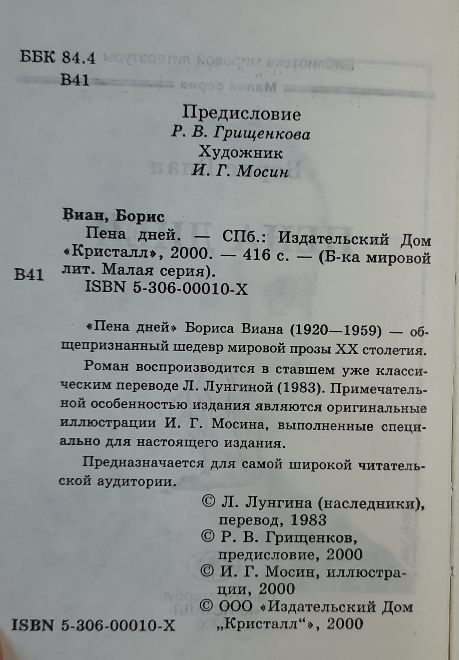 Пена дней — изображение 3